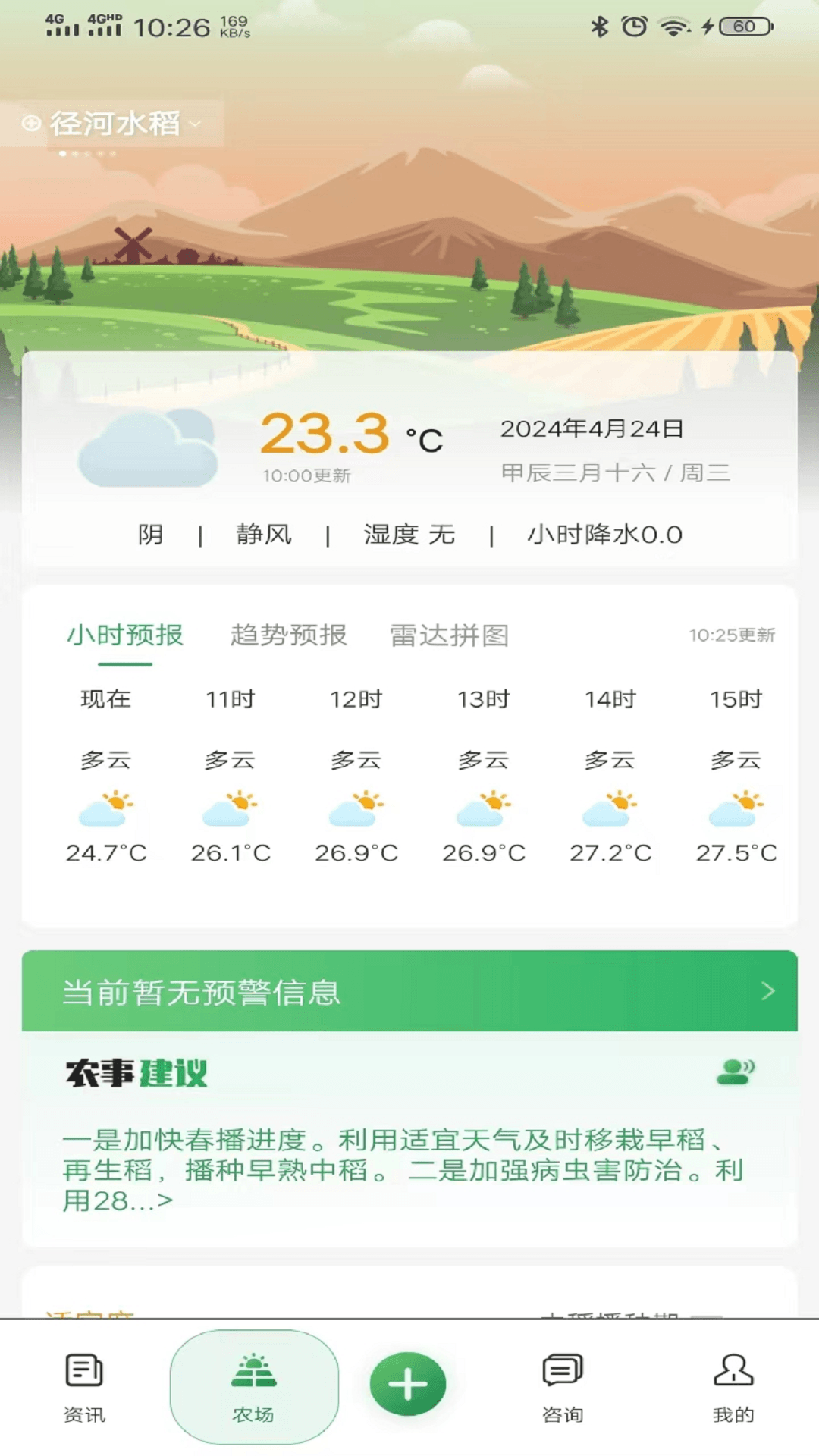 精彩截图-天惠农2026官方新版