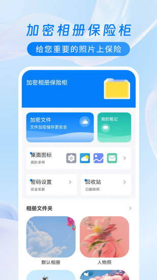 精彩截图-加密相册保险柜2024官方新版