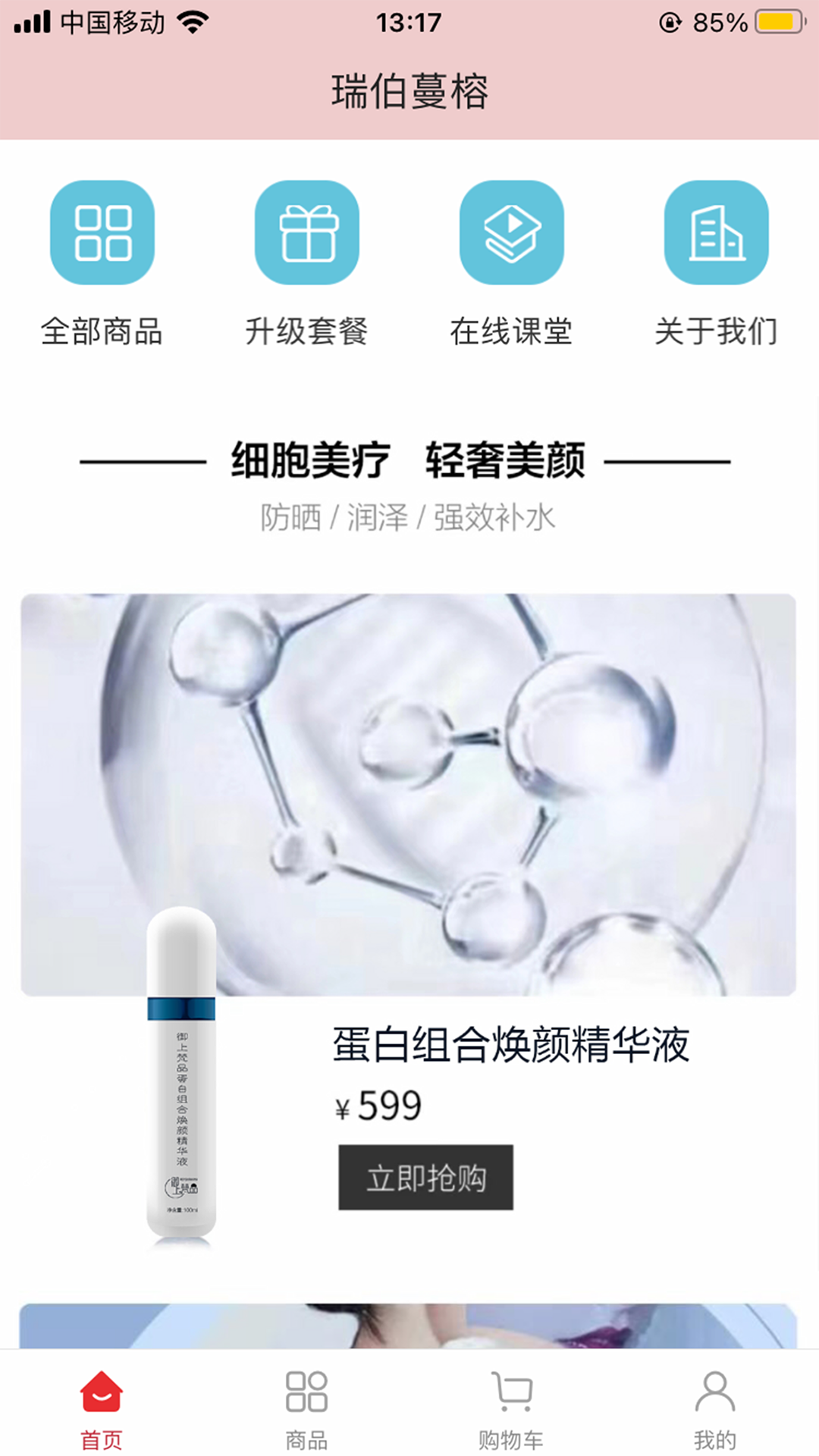 精彩截图-御上梵品2026官方新版