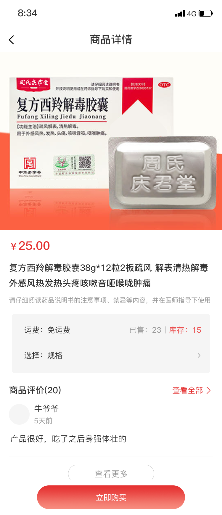 精彩截图-周氏祖医2025官方新版