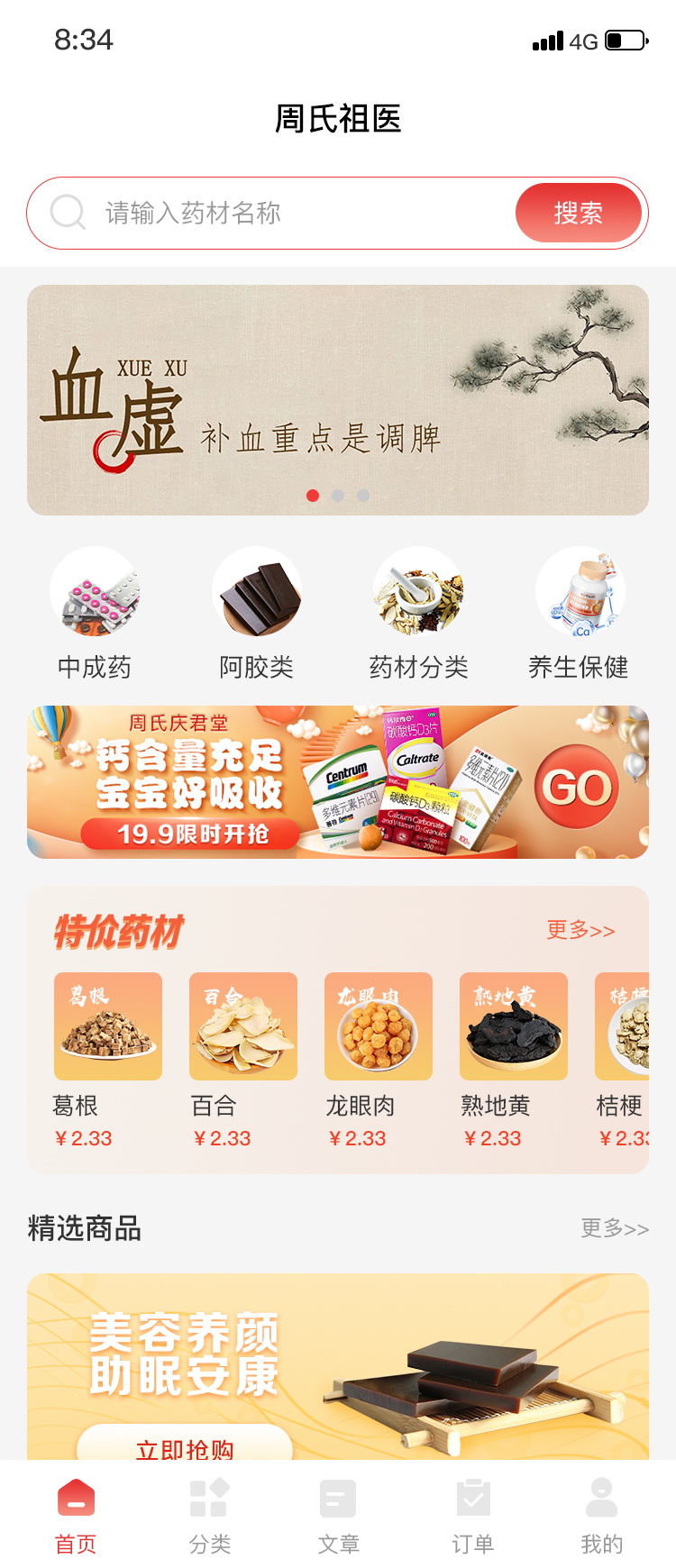 精彩截图-周氏祖医2025官方新版