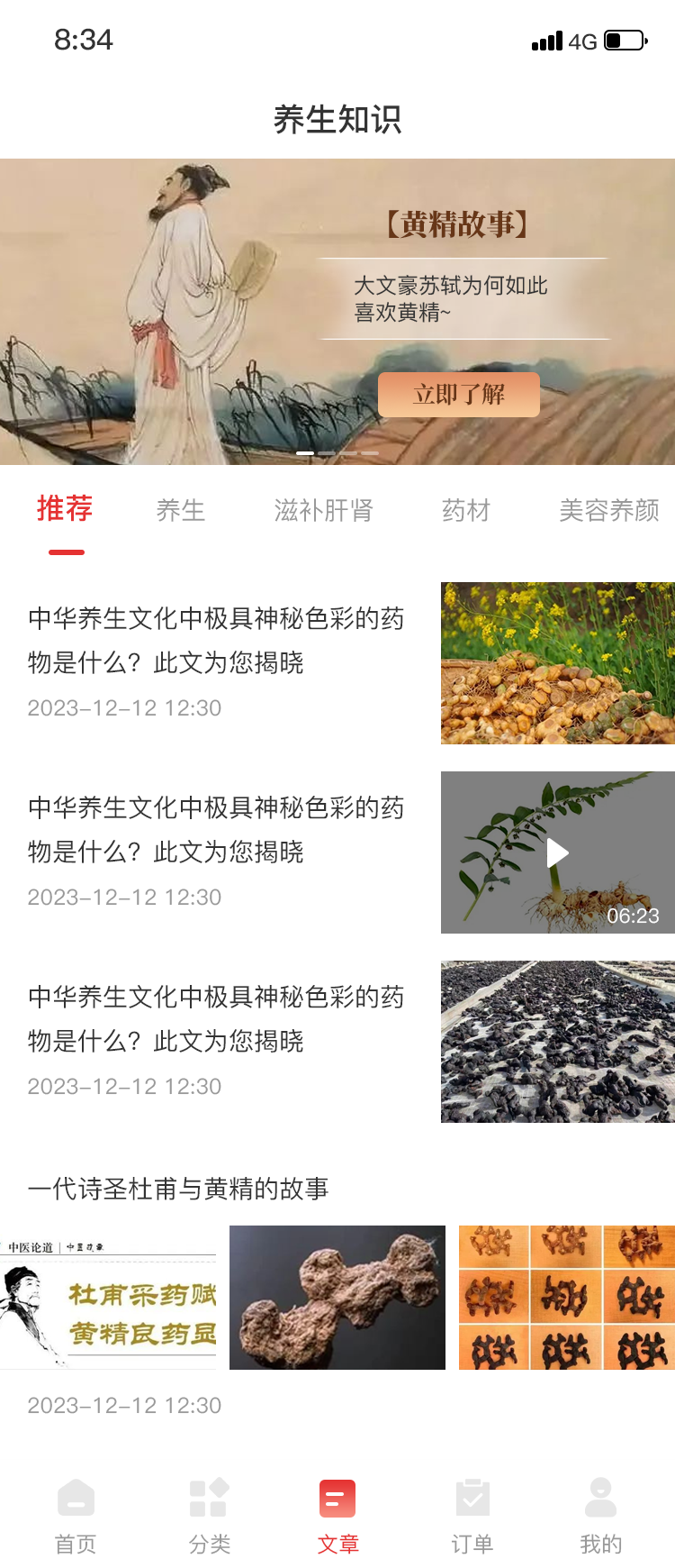精彩截图-周氏祖医2025官方新版