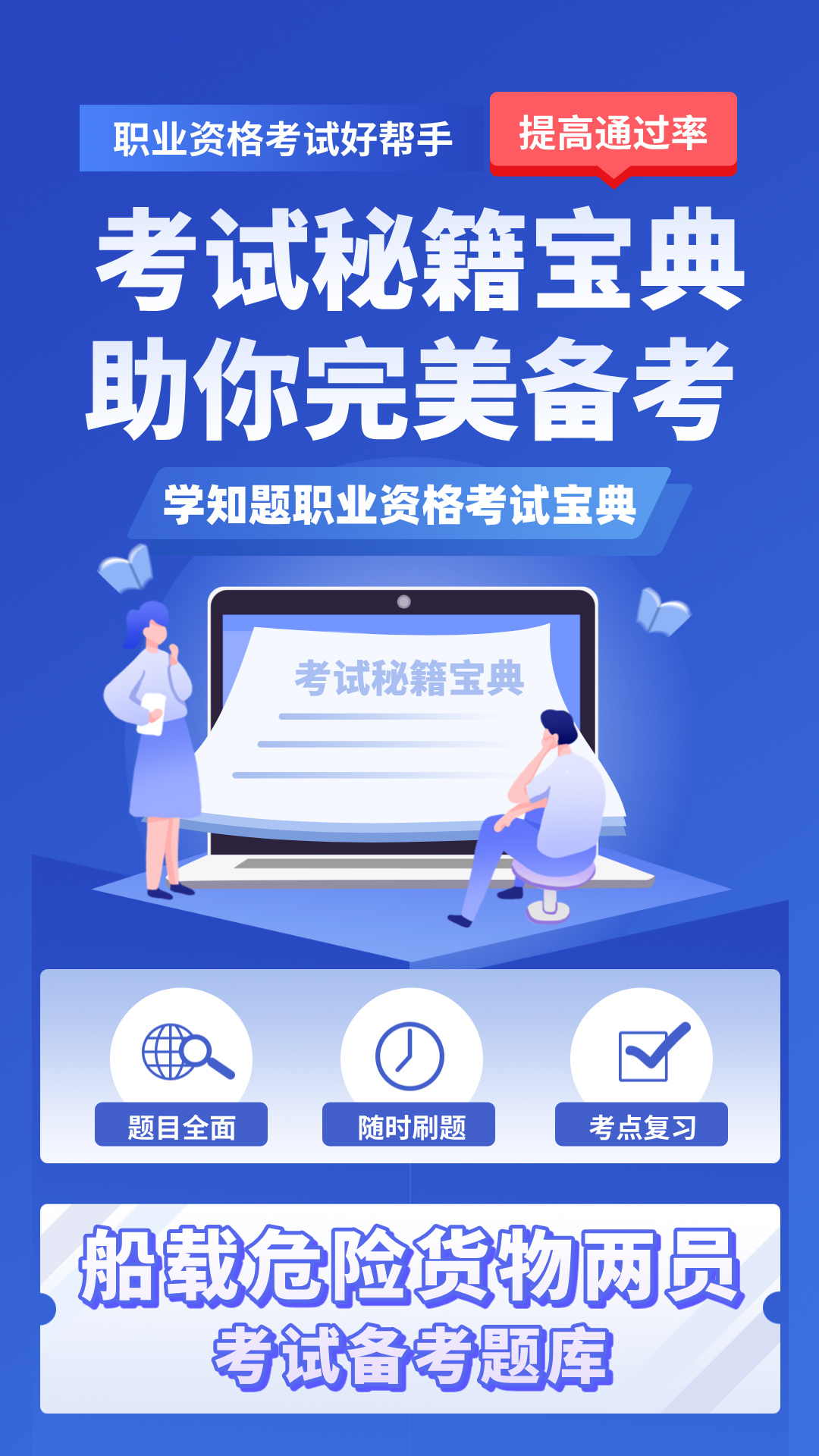 精彩截图-船载危险货物两员考试学知题2026官方新版
