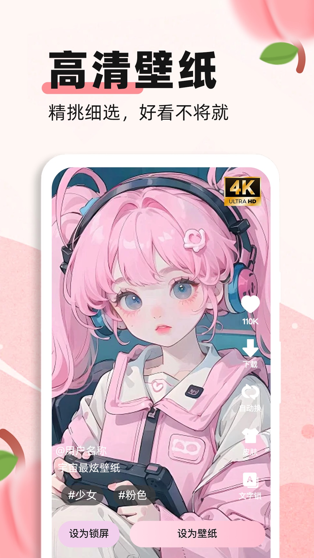 精彩截图-蜜桃主题壁纸2025官方新版