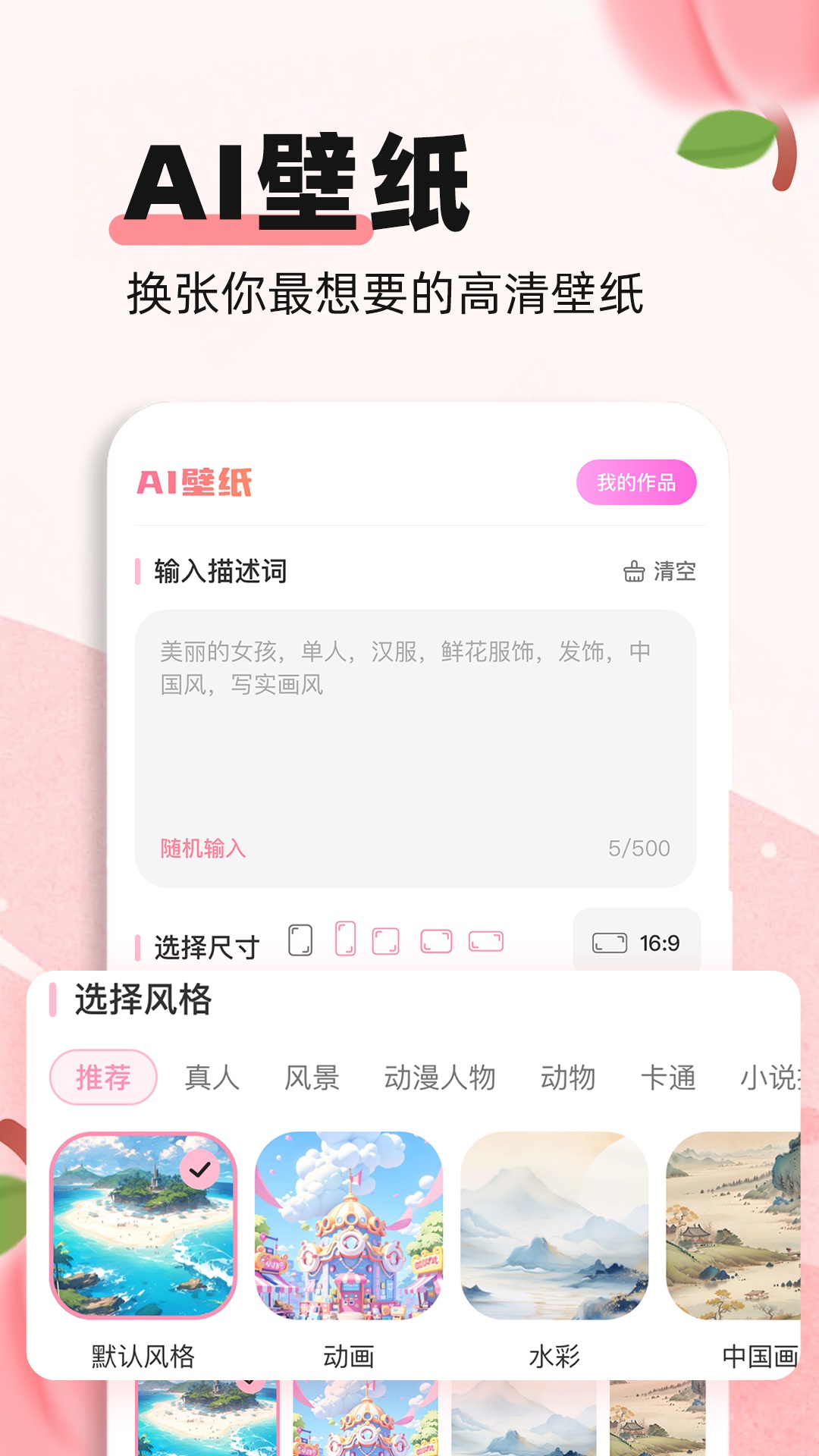 精彩截图-蜜桃主题壁纸2026官方新版