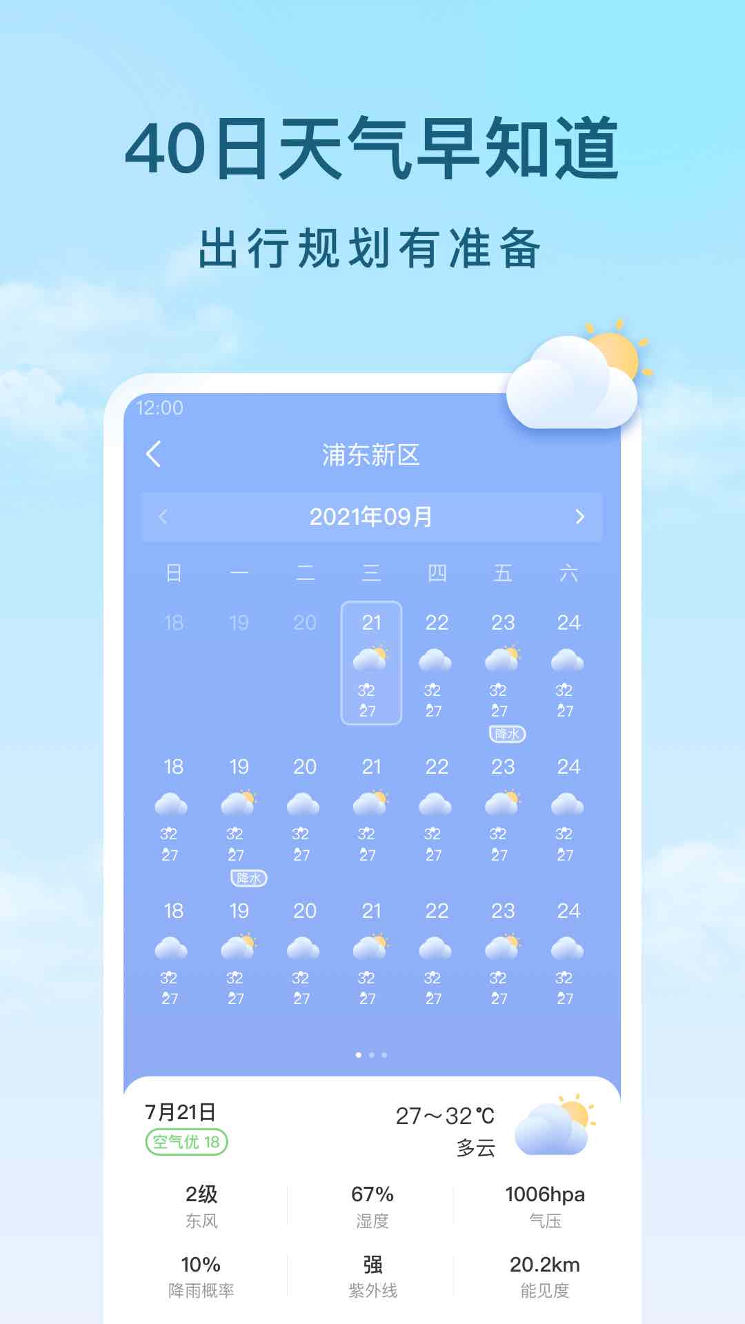 精彩截图-云间天气2024官方新版