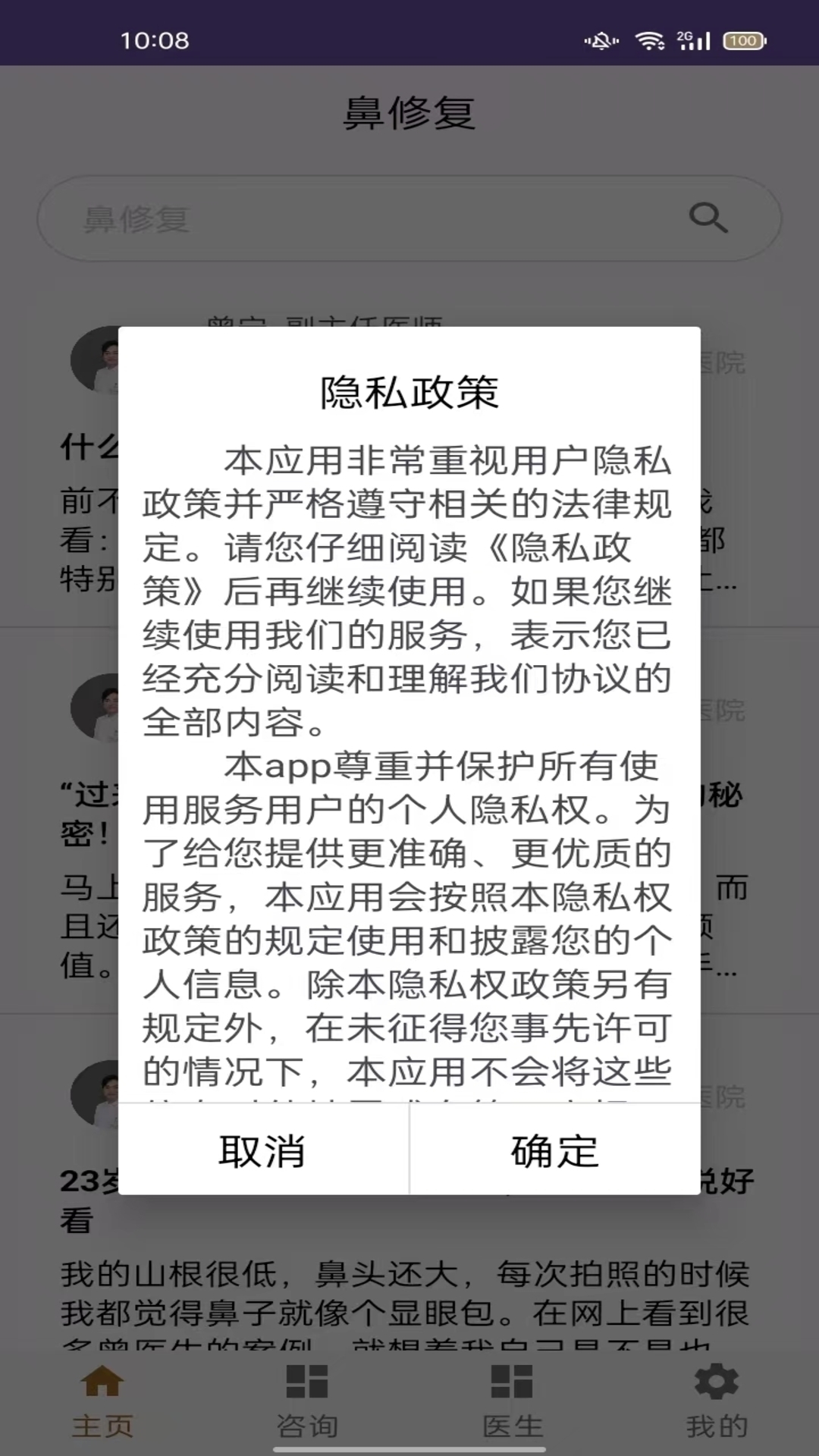 鼻修复百科安卓版高清截图