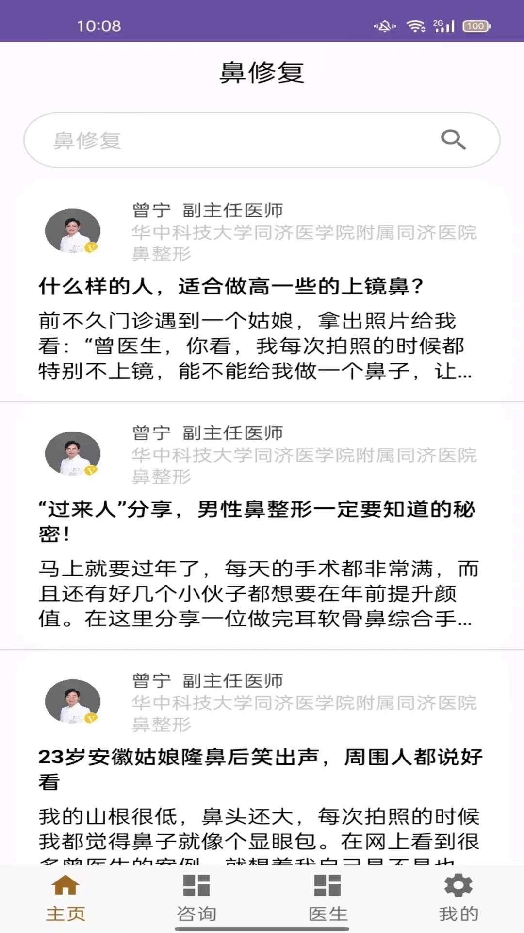 鼻修复百科安卓版高清截图