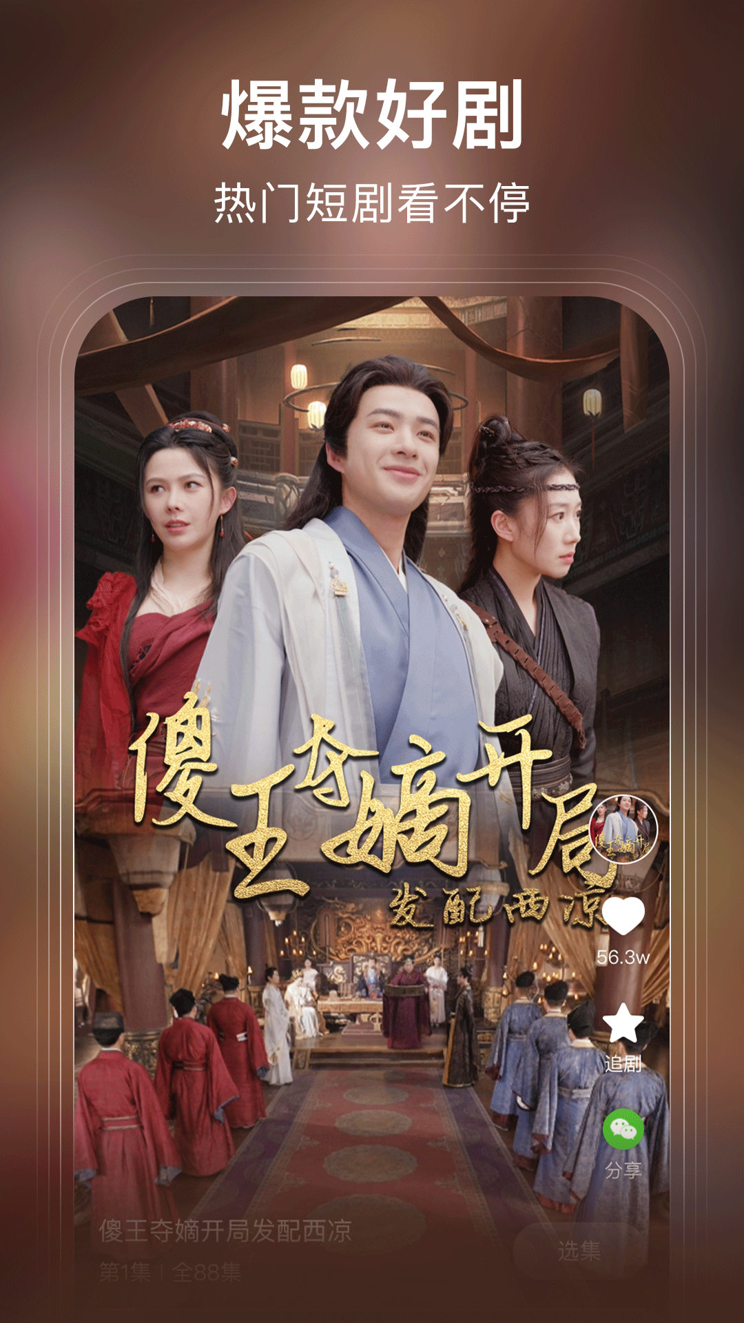 精彩截图-来看短剧2026官方新版