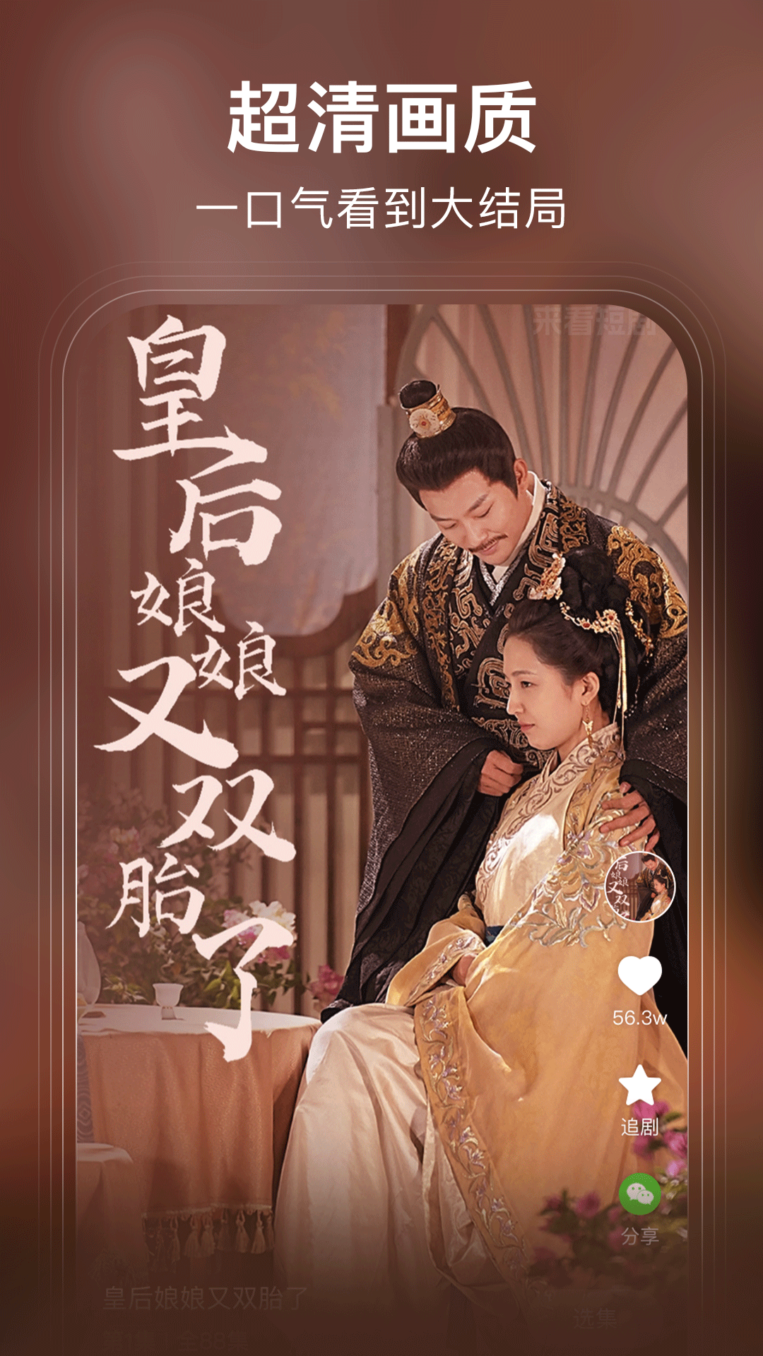 精彩截图-来看短剧2026官方新版