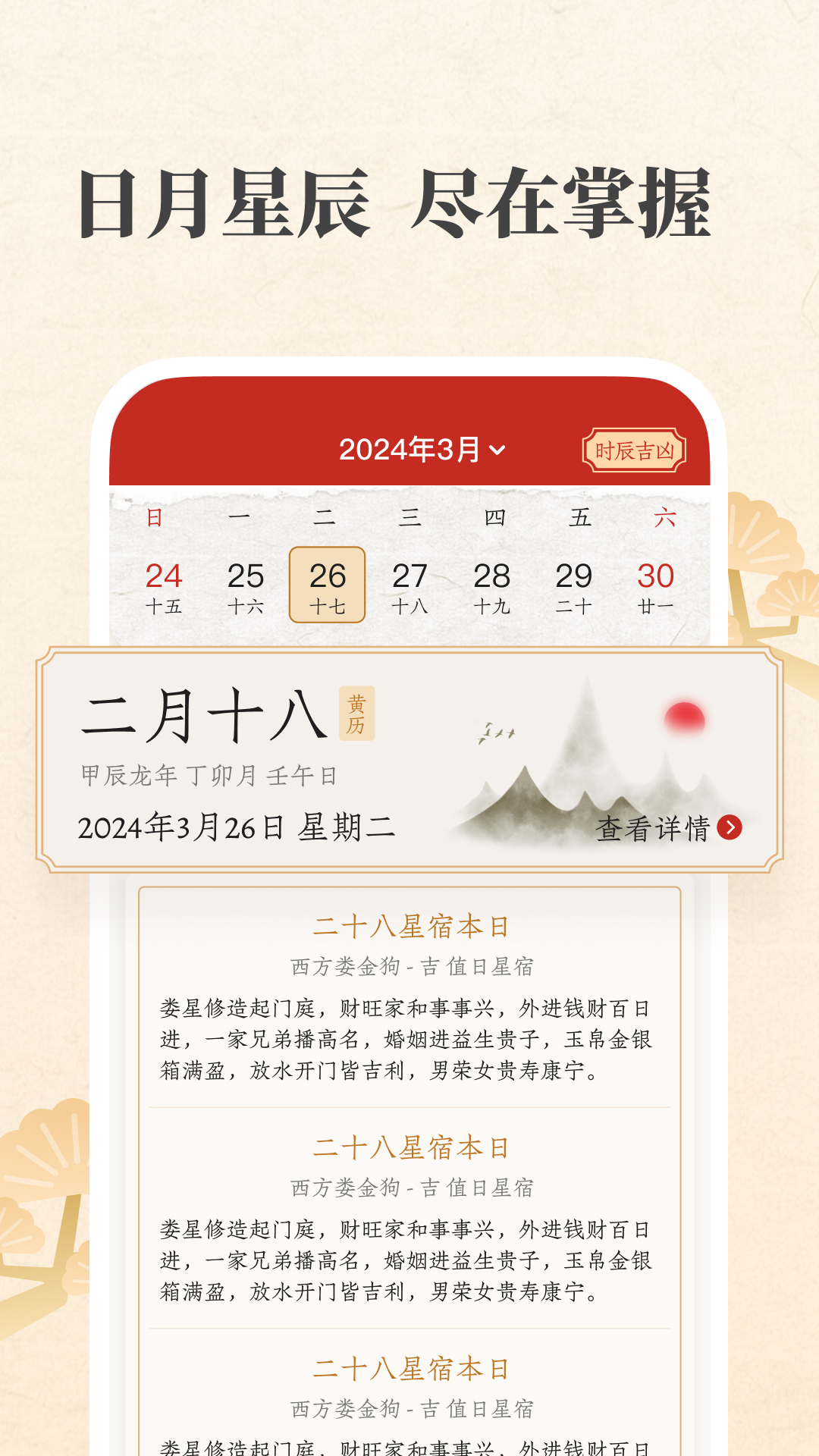 精彩截图-万年历阳历2026官方新版