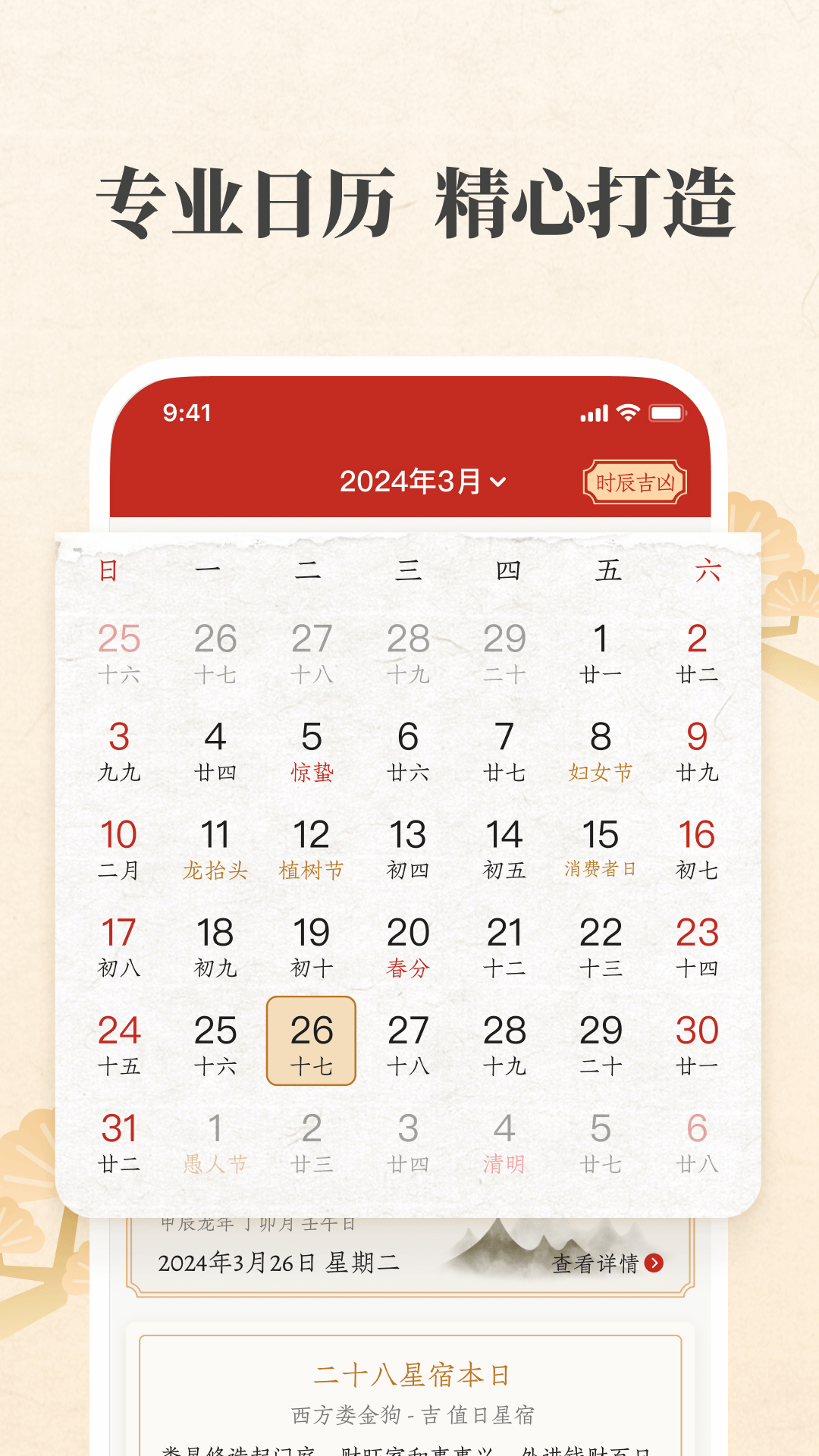 精彩截图-万年历阳历2026官方新版