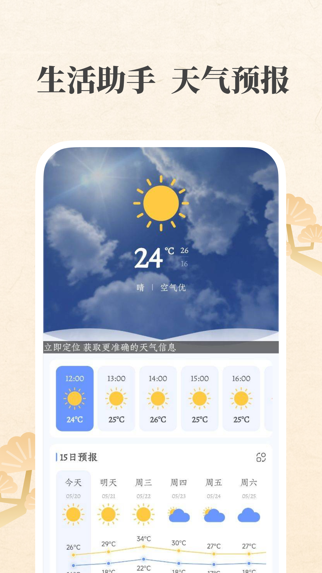 精彩截图-万年历阳历2026官方新版