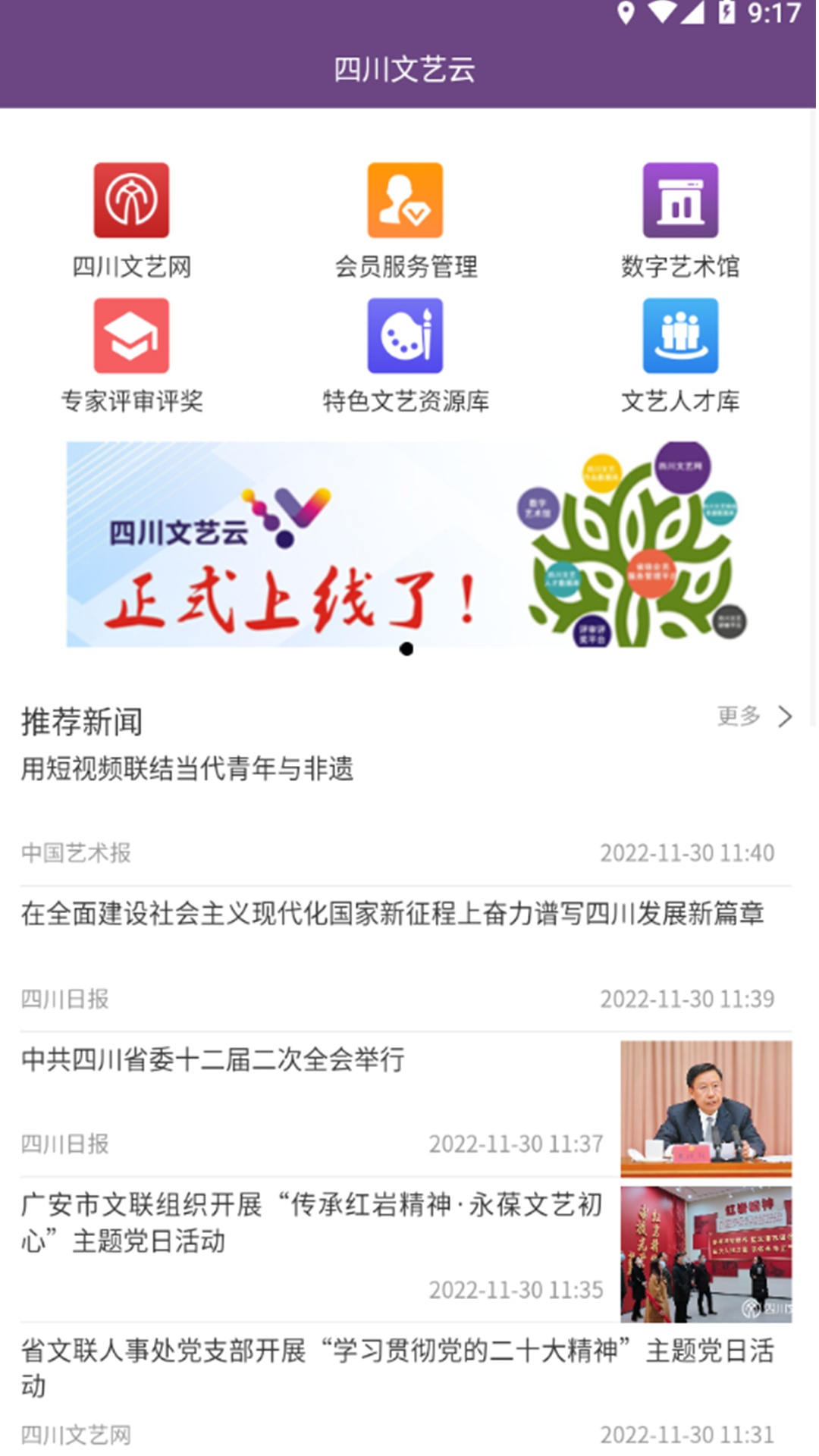 精彩截图-四川文艺云2026官方新版