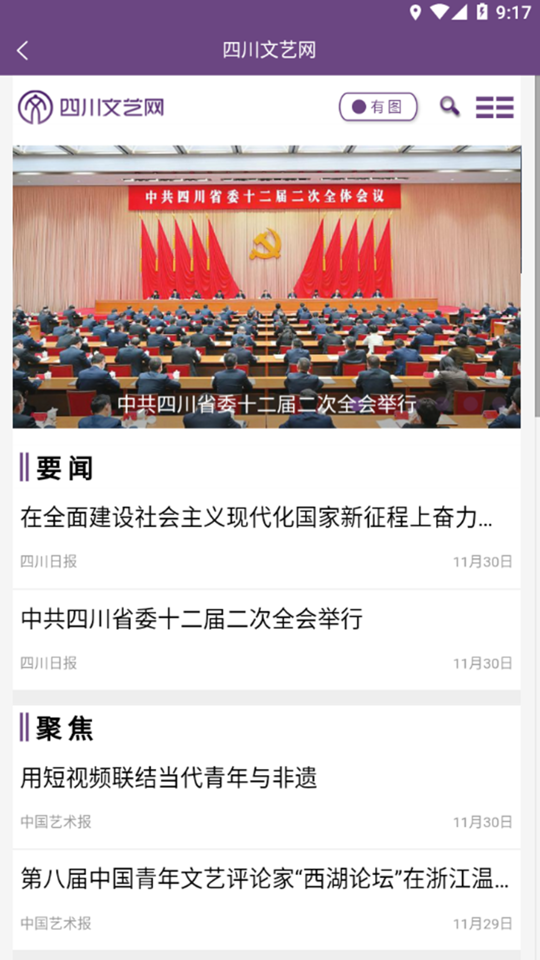精彩截图-四川文艺云2026官方新版