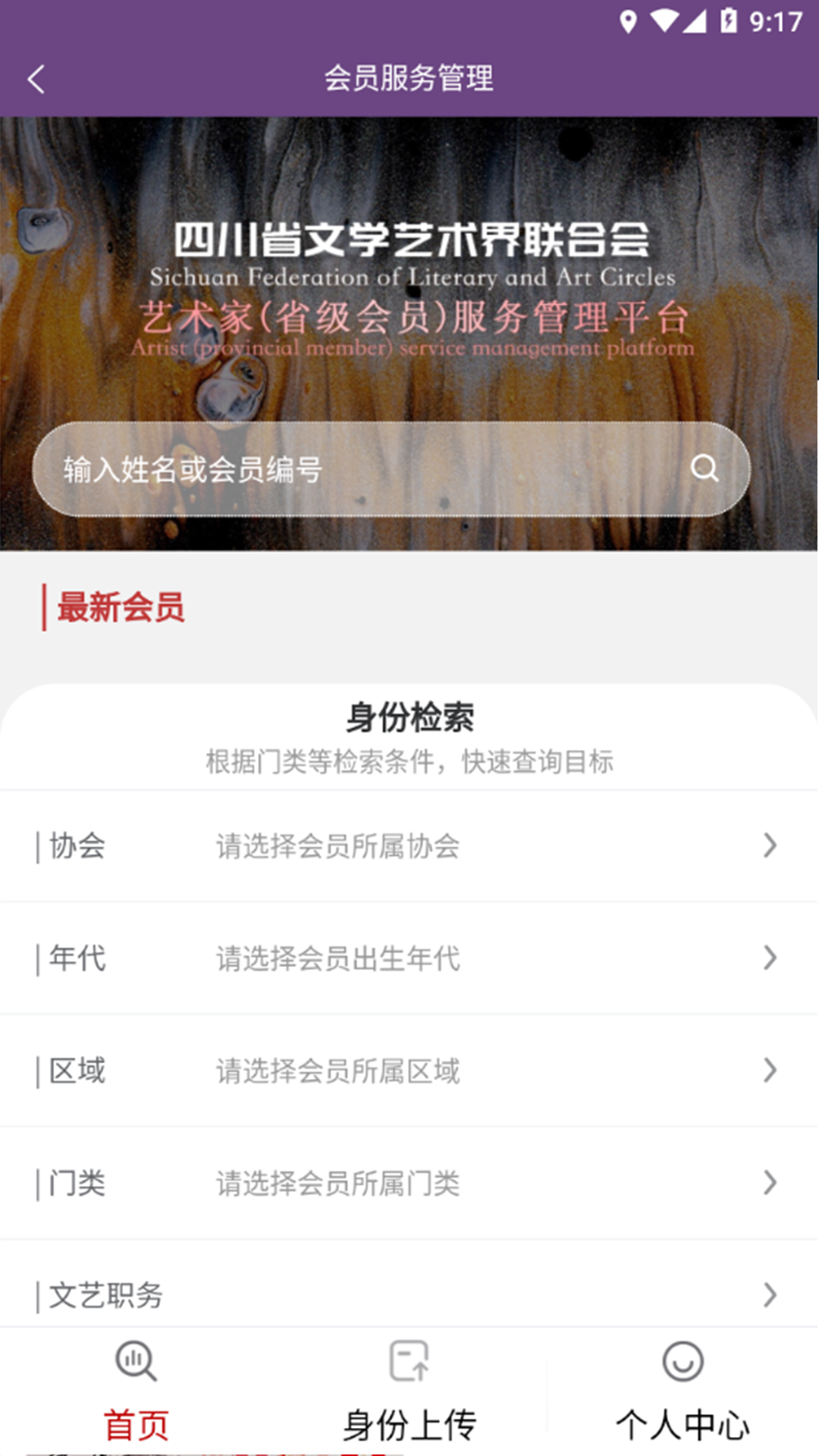 精彩截图-四川文艺云2026官方新版