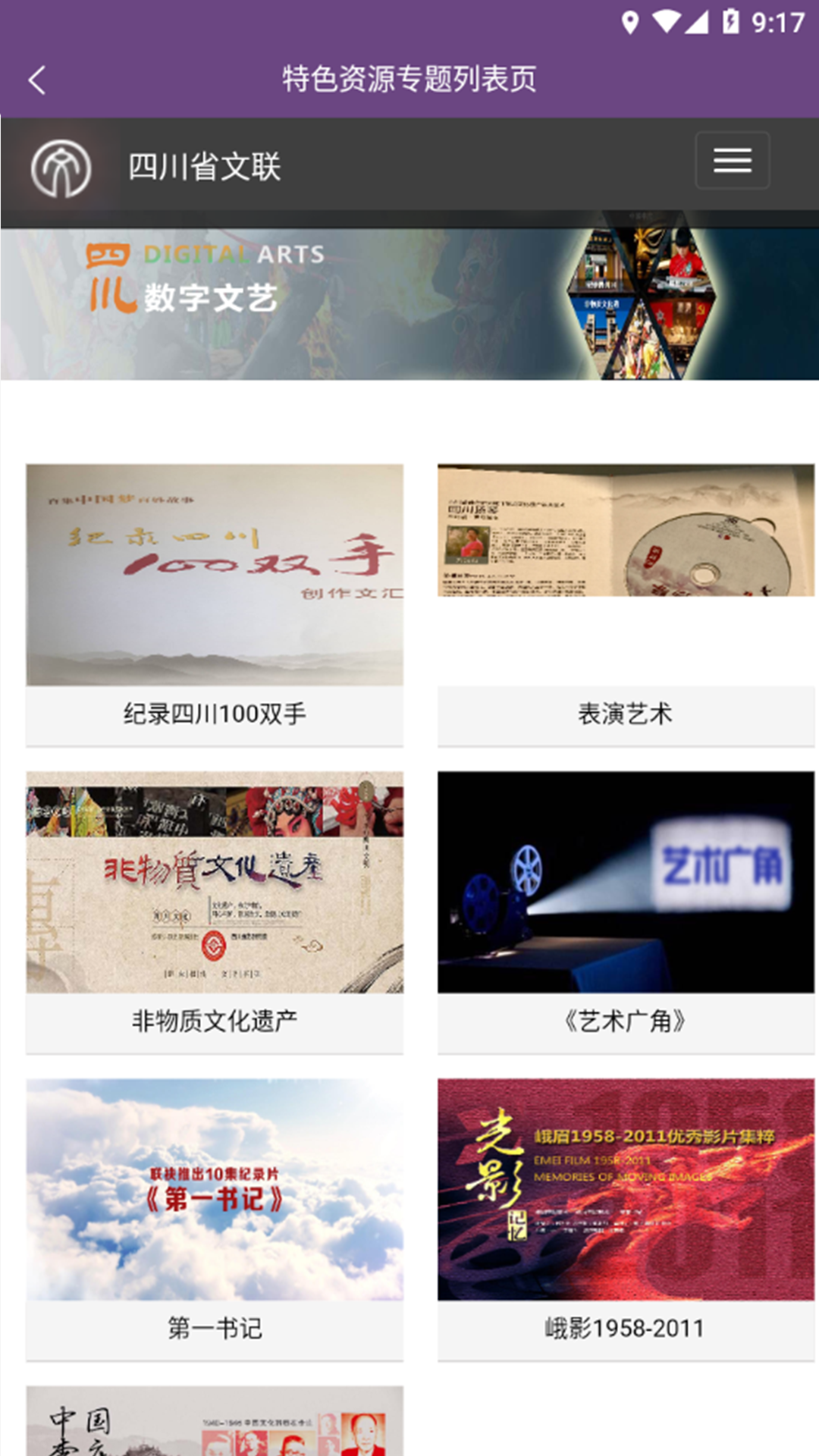 精彩截图-四川文艺云2026官方新版