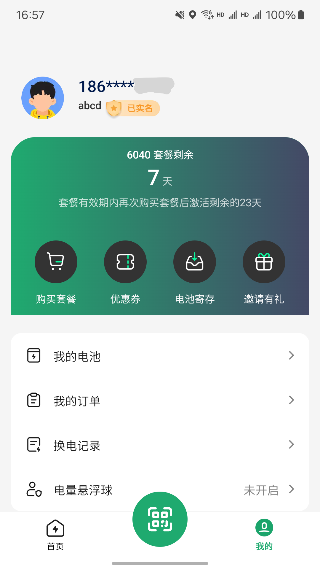 精彩截图-海泰换电2025官方新版