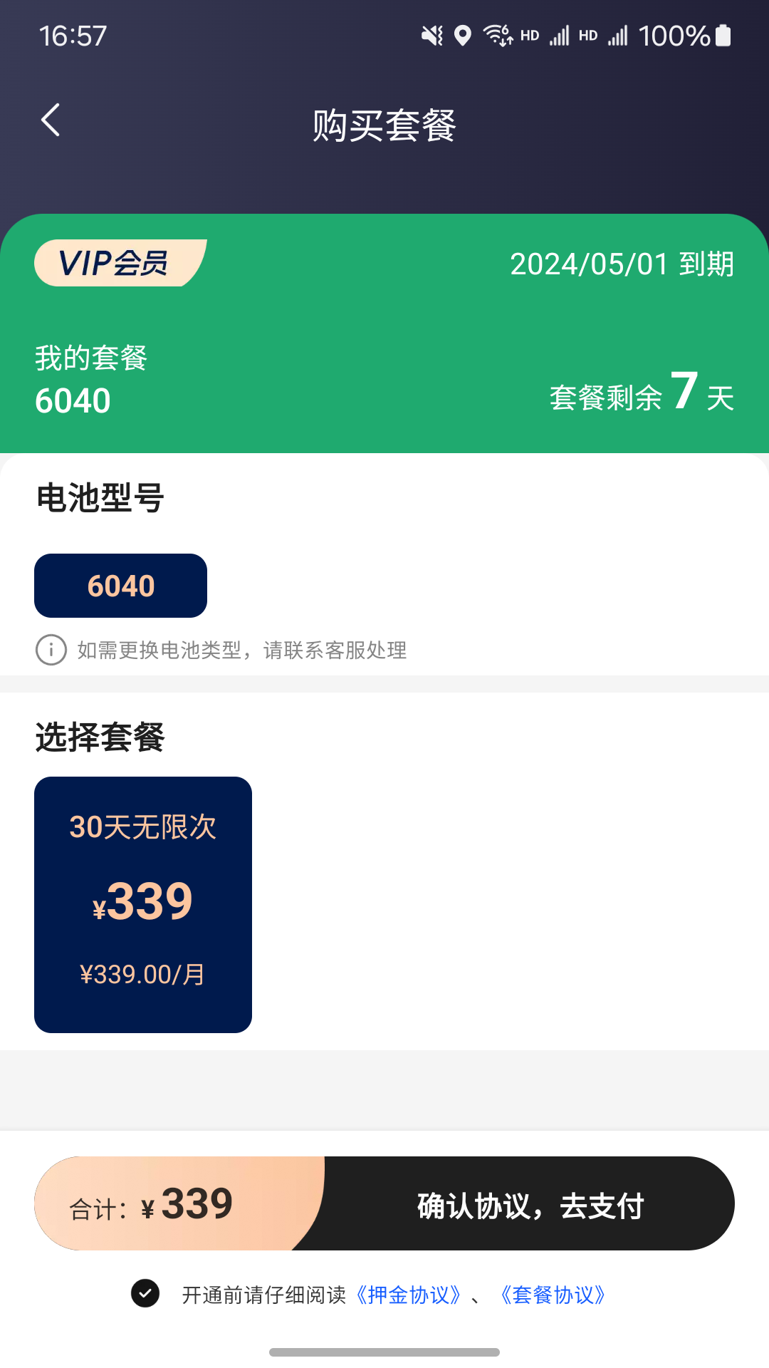 精彩截图-海泰换电2025官方新版