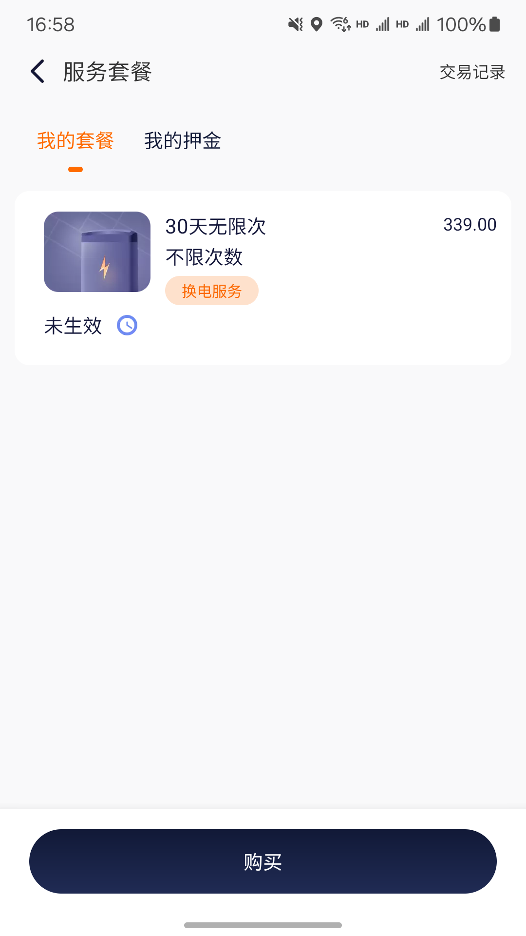 精彩截图-海泰换电2025官方新版
