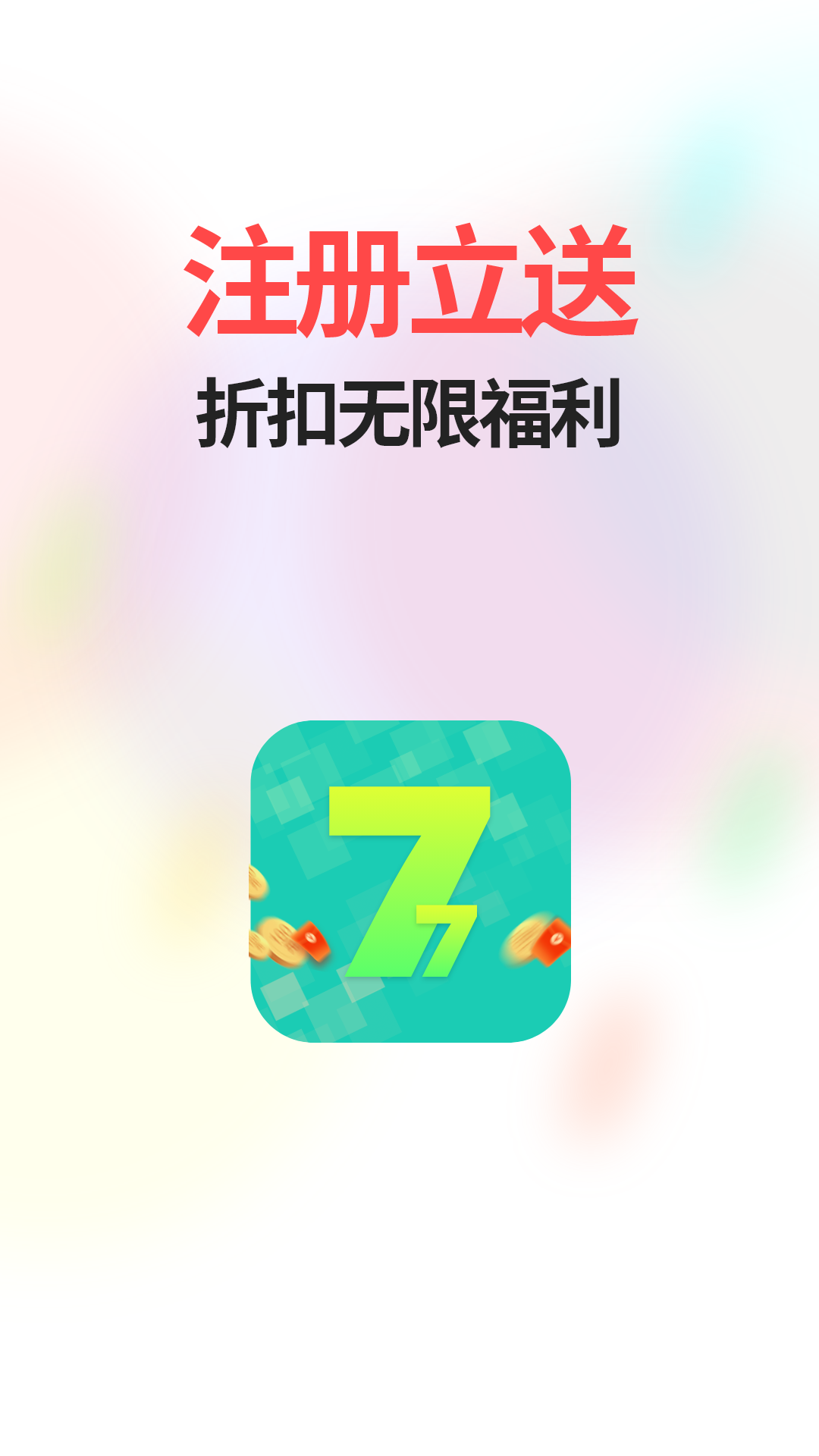 精彩截图-七七折扣玩2025官方新版