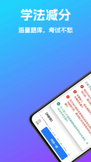 精彩截图-学法减分搜题宝2024官方新版