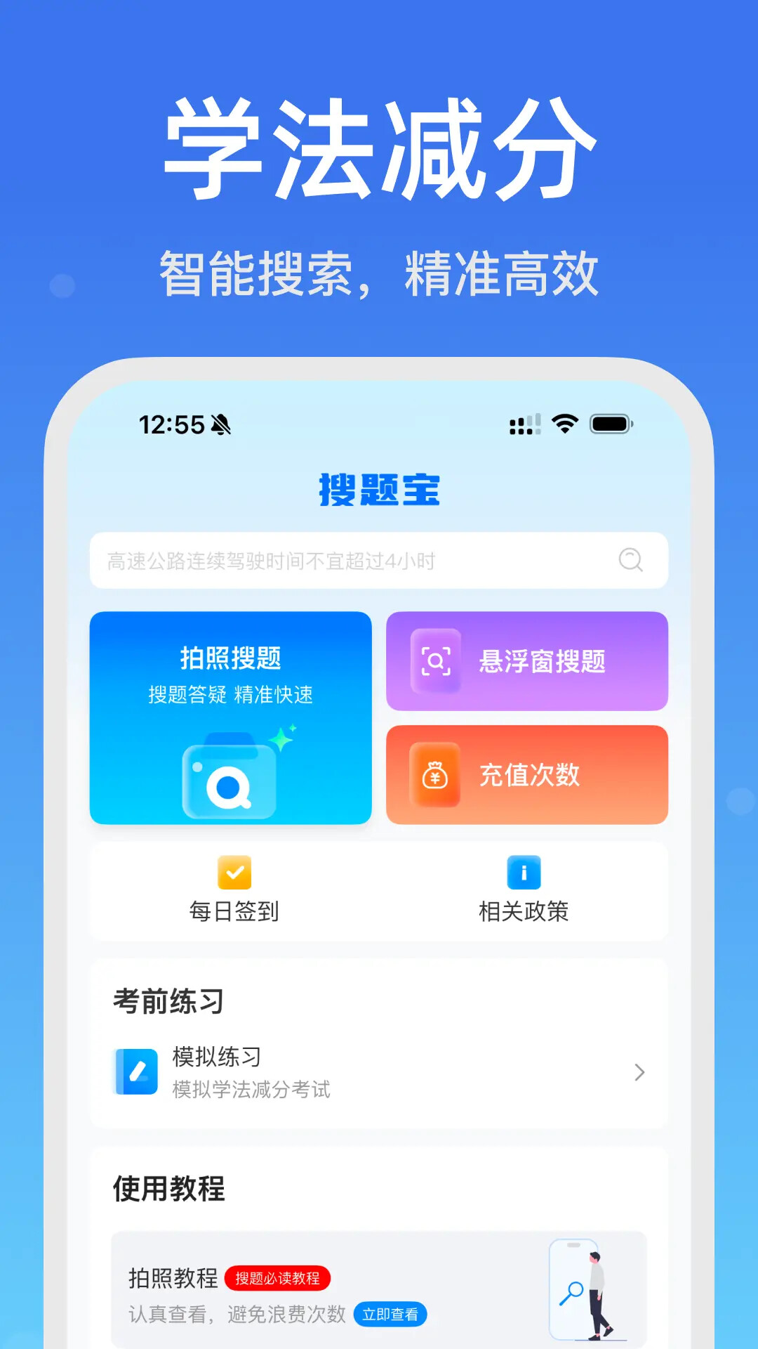 老司机搜题宝 截图 1