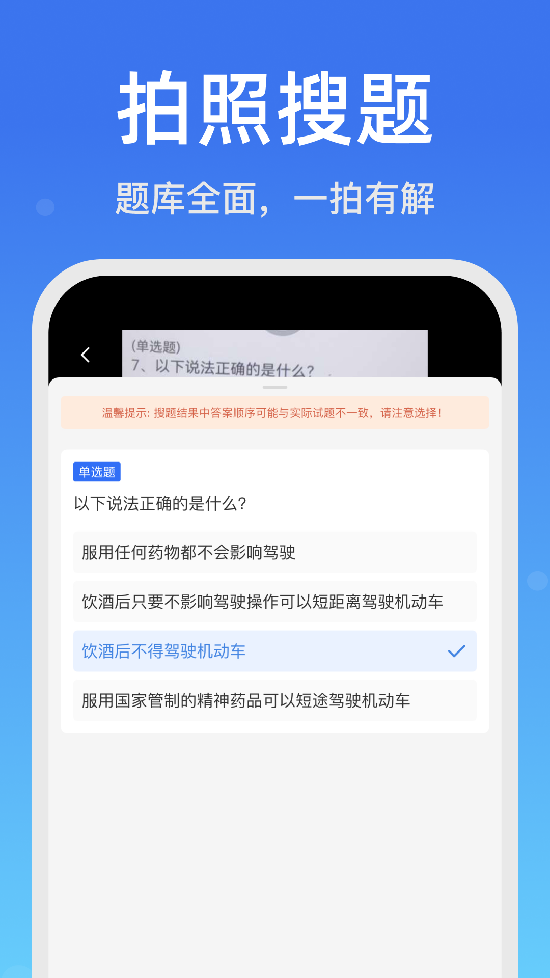 精彩截图-老司机搜题宝2026官方新版