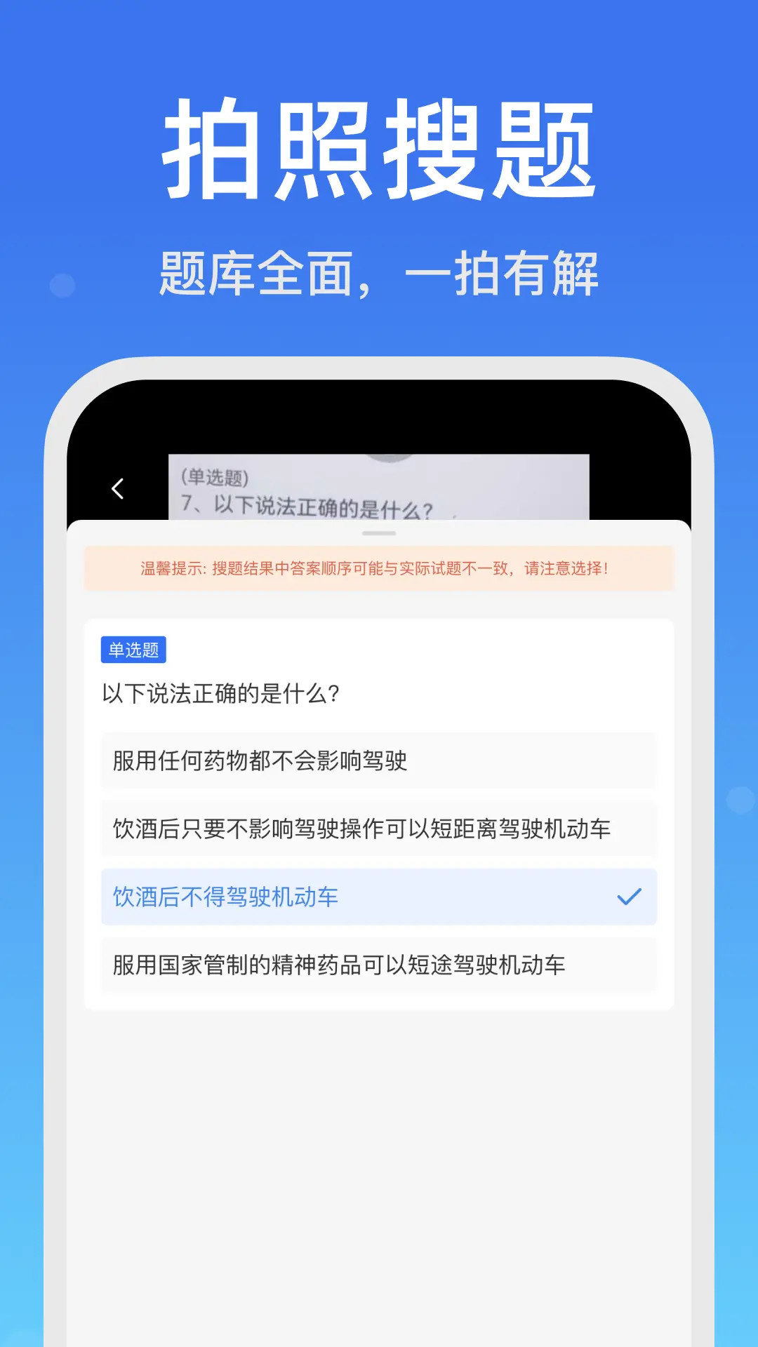 老司机搜题宝 截图 2