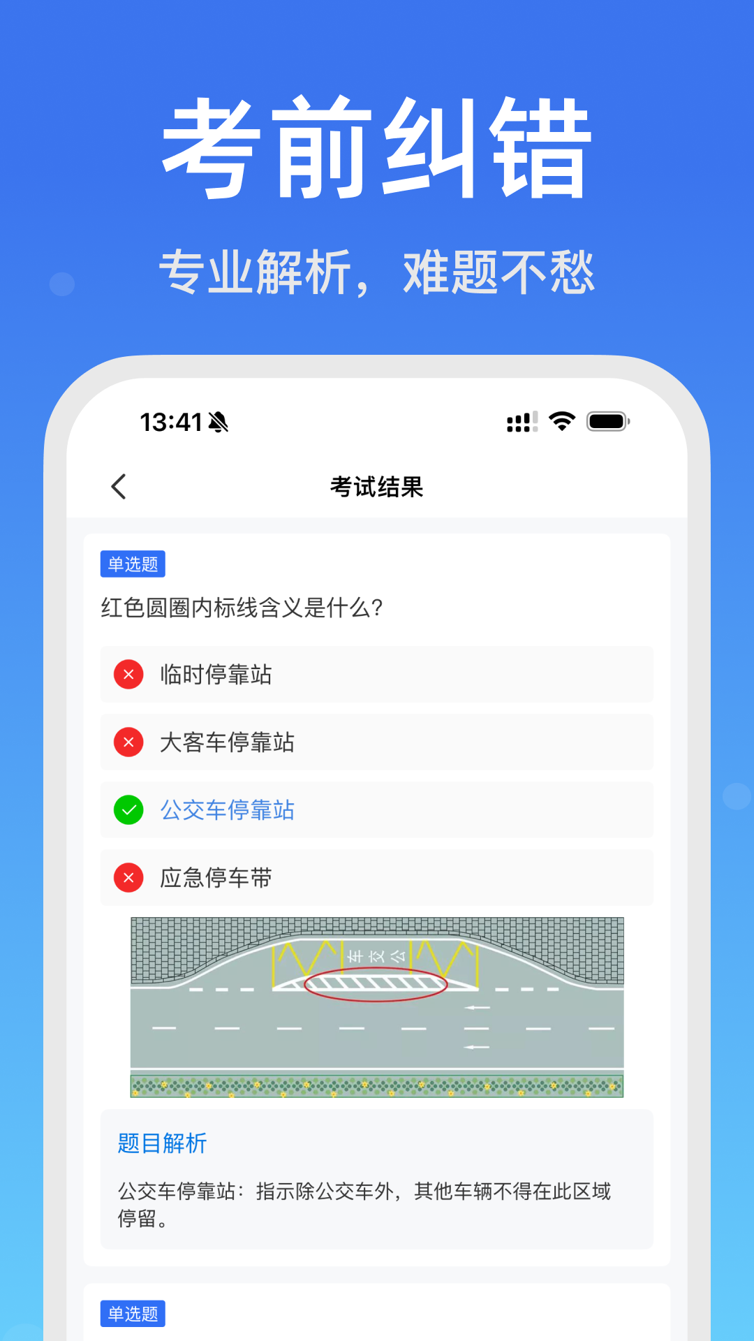 精彩截图-老司机搜题宝2026官方新版