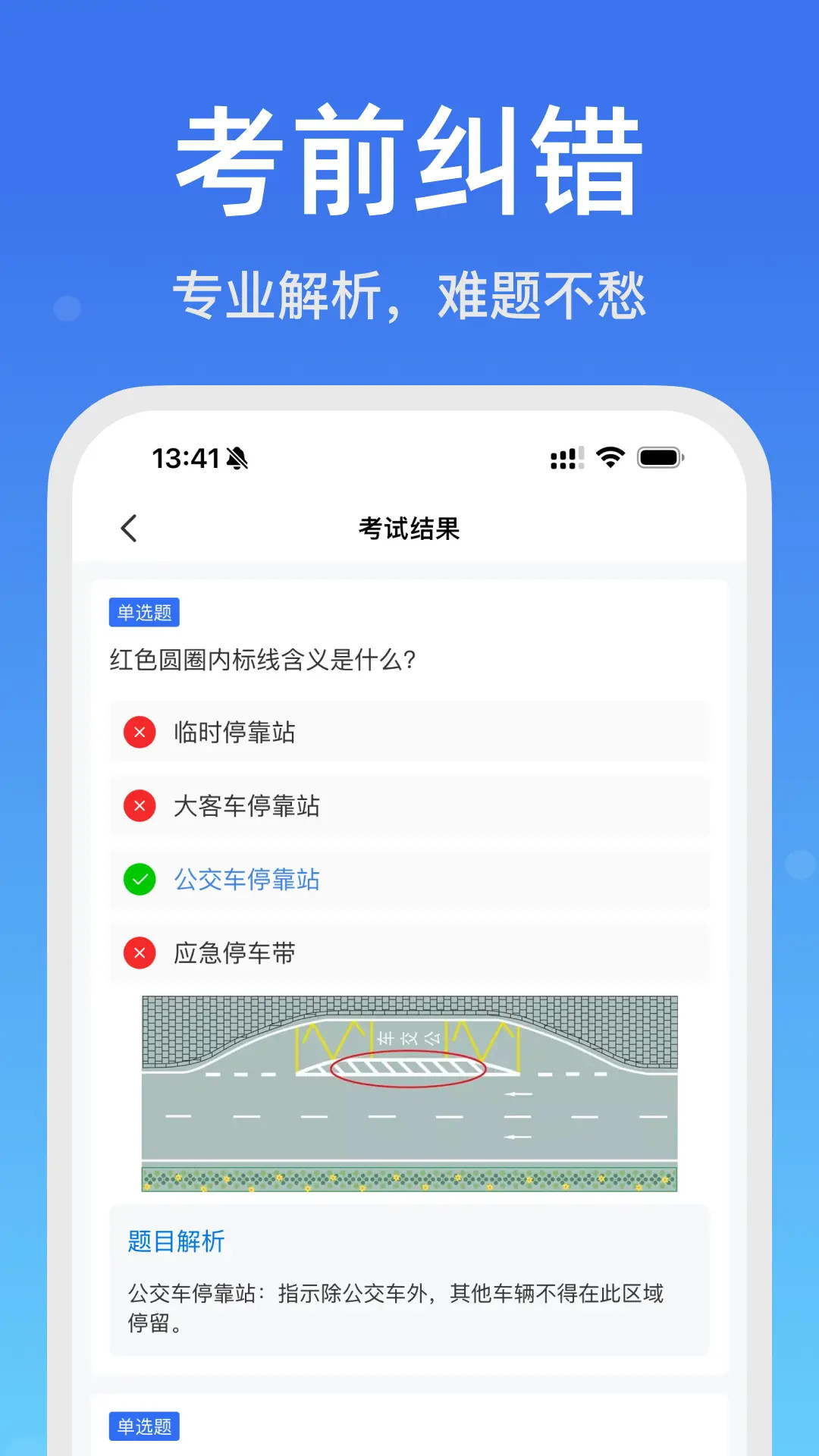 老司机搜题宝 截图 4