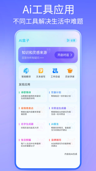 精彩截图-AI盒子2024官方新版