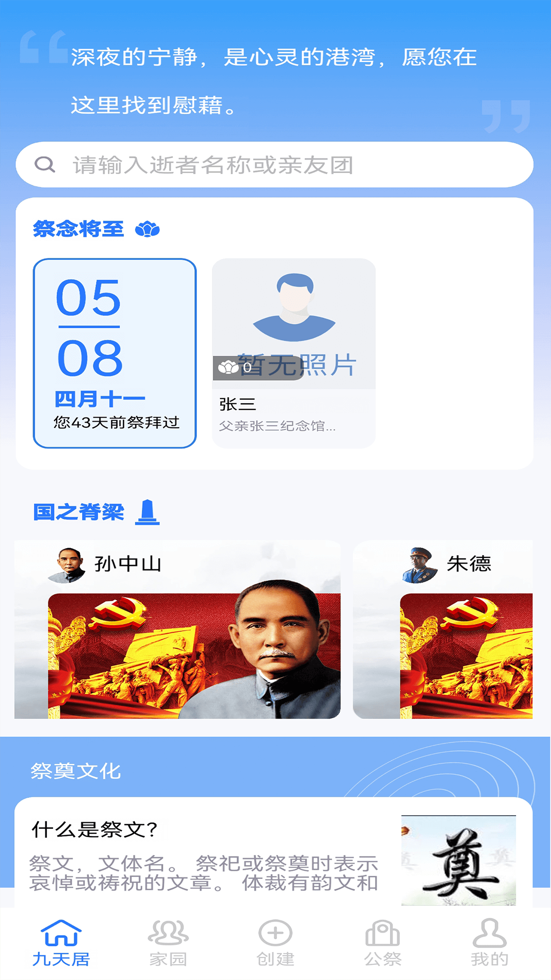精彩截图-九天居2026官方新版