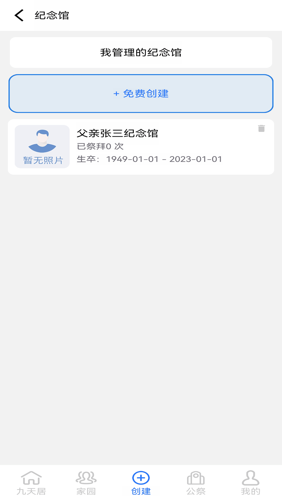 精彩截图-九天居2026官方新版