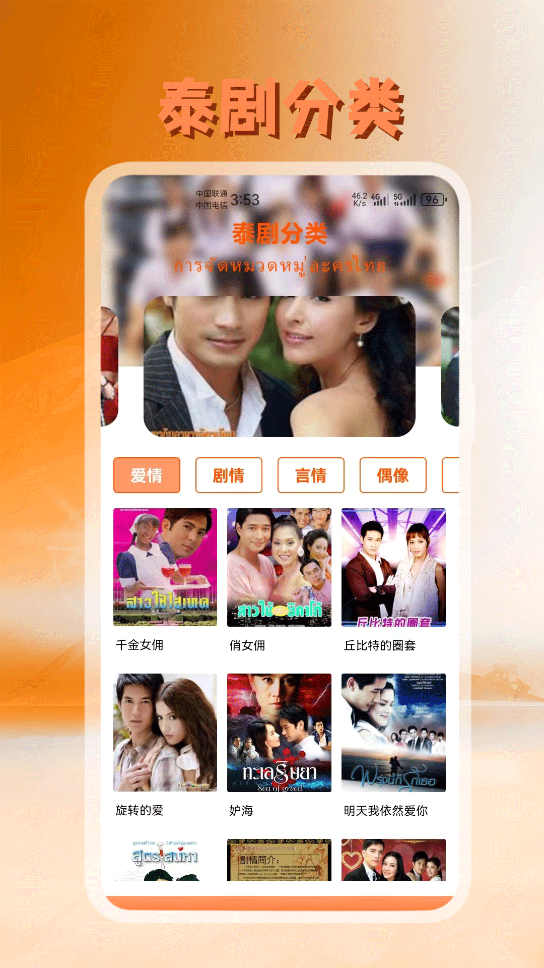 精彩截图-泰剧迷2026官方新版