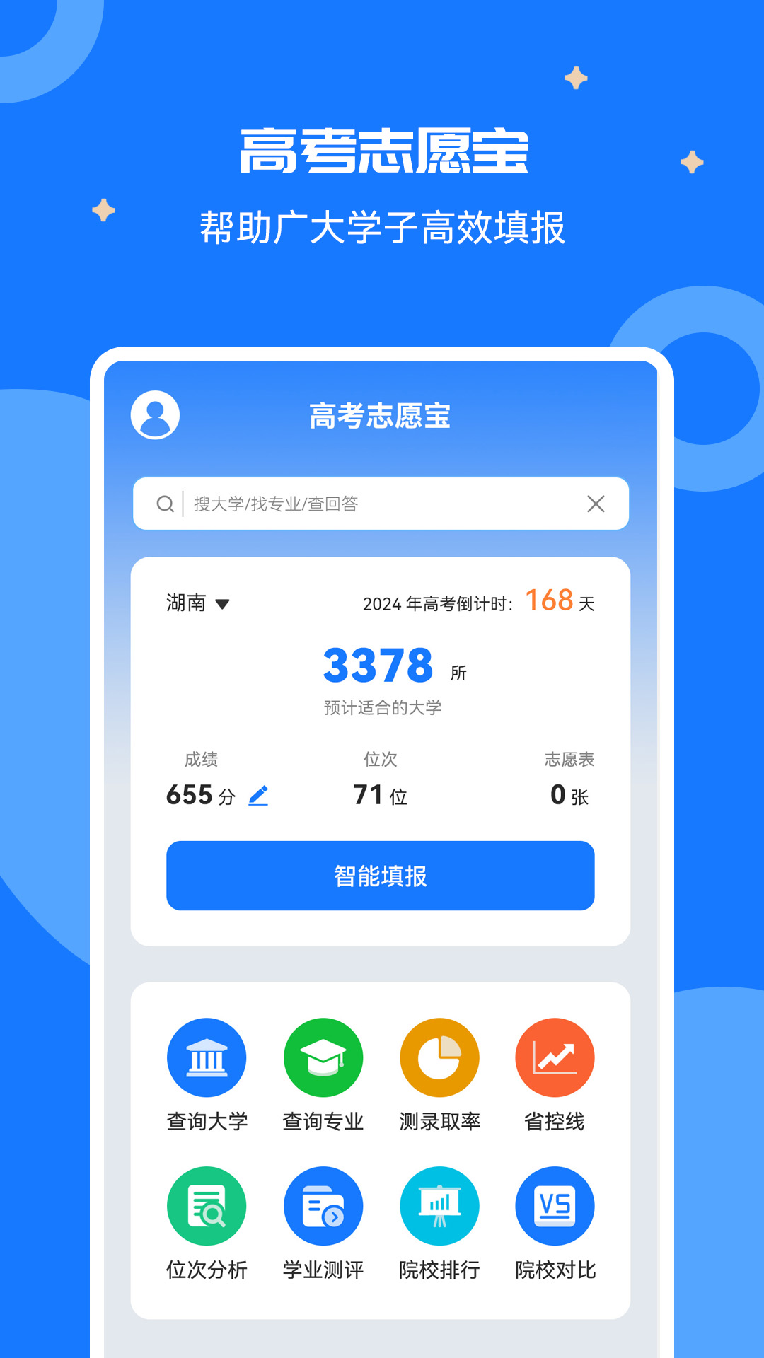精彩截图-高考志愿宝盒2025官方新版