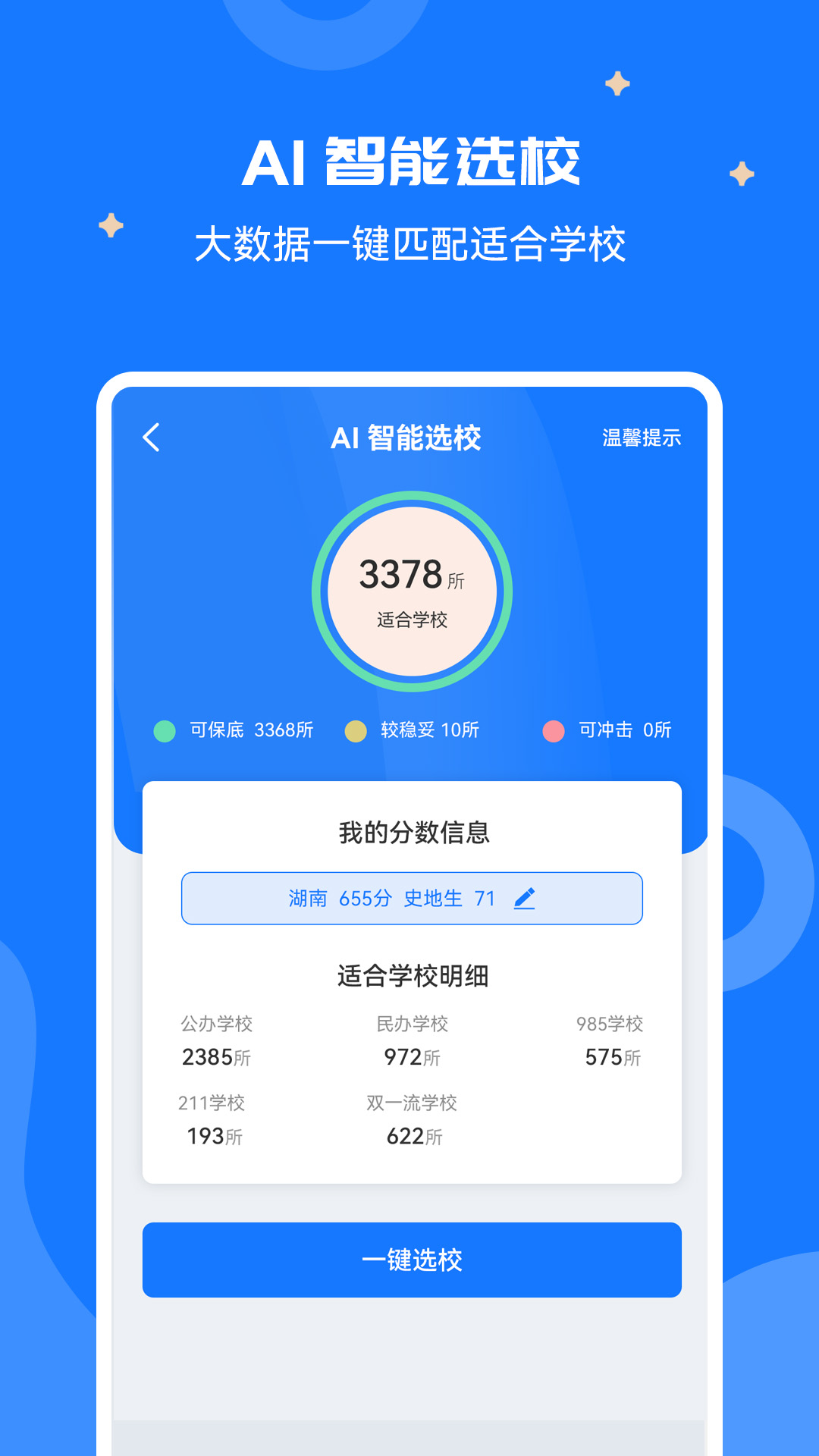 精彩截图-高考志愿宝盒2025官方新版