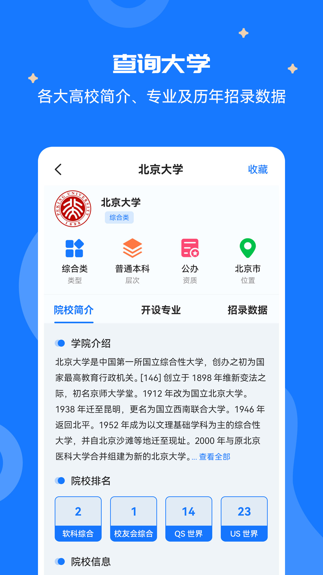 精彩截图-高考志愿宝盒2025官方新版