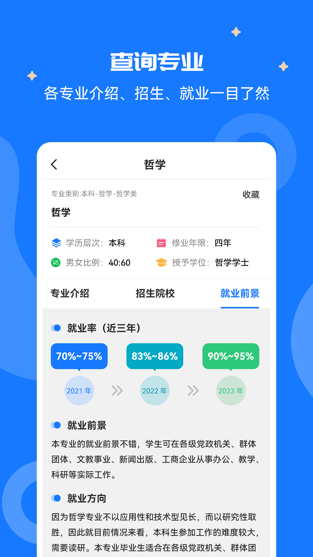 精彩截图-高考志愿宝盒2025官方新版