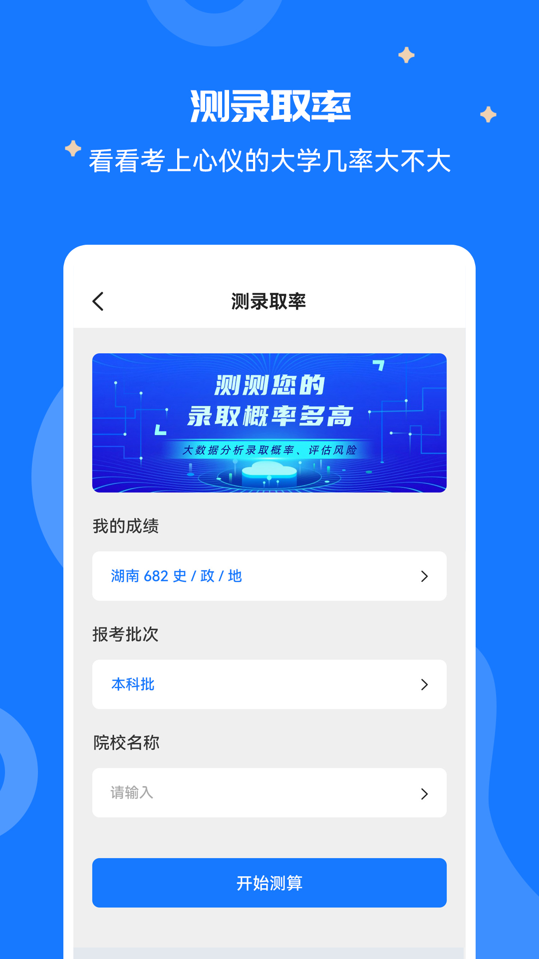 精彩截图-高考志愿宝盒2025官方新版