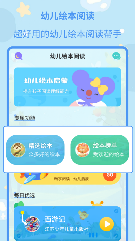 精彩截图-多多儿童绘本大全2025官方新版