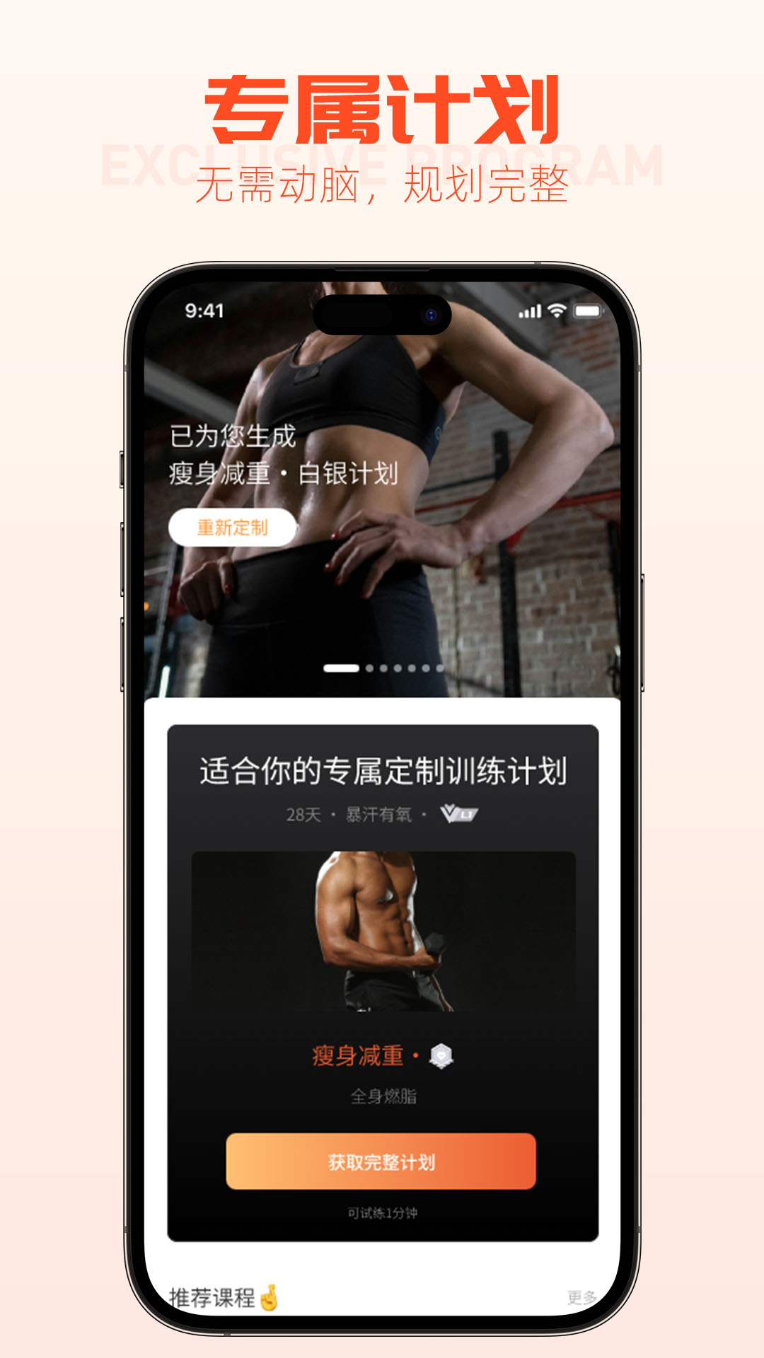 精彩截图-雄风健身2025官方新版
