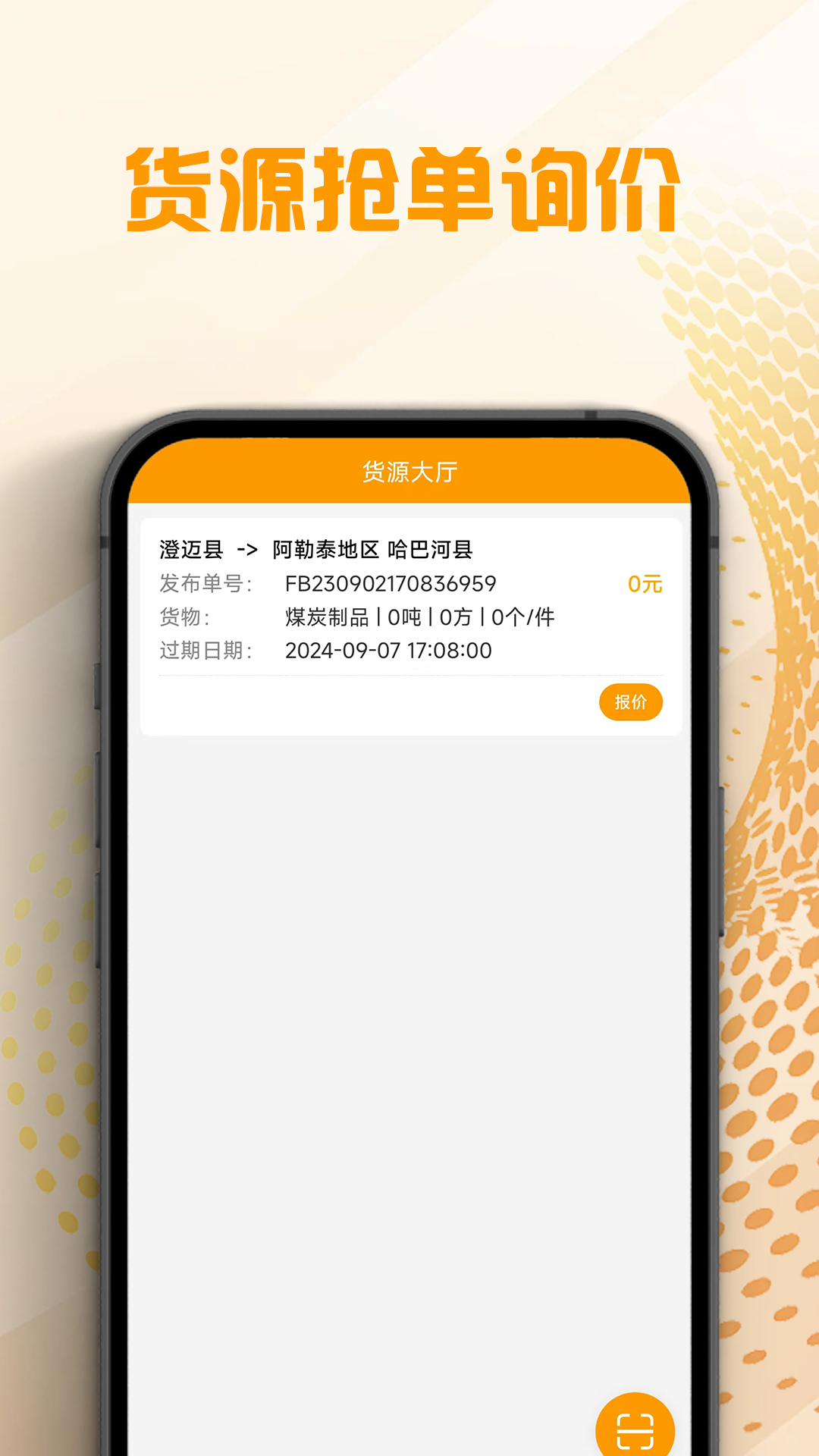 精彩截图-翔和翎司机端2026官方新版