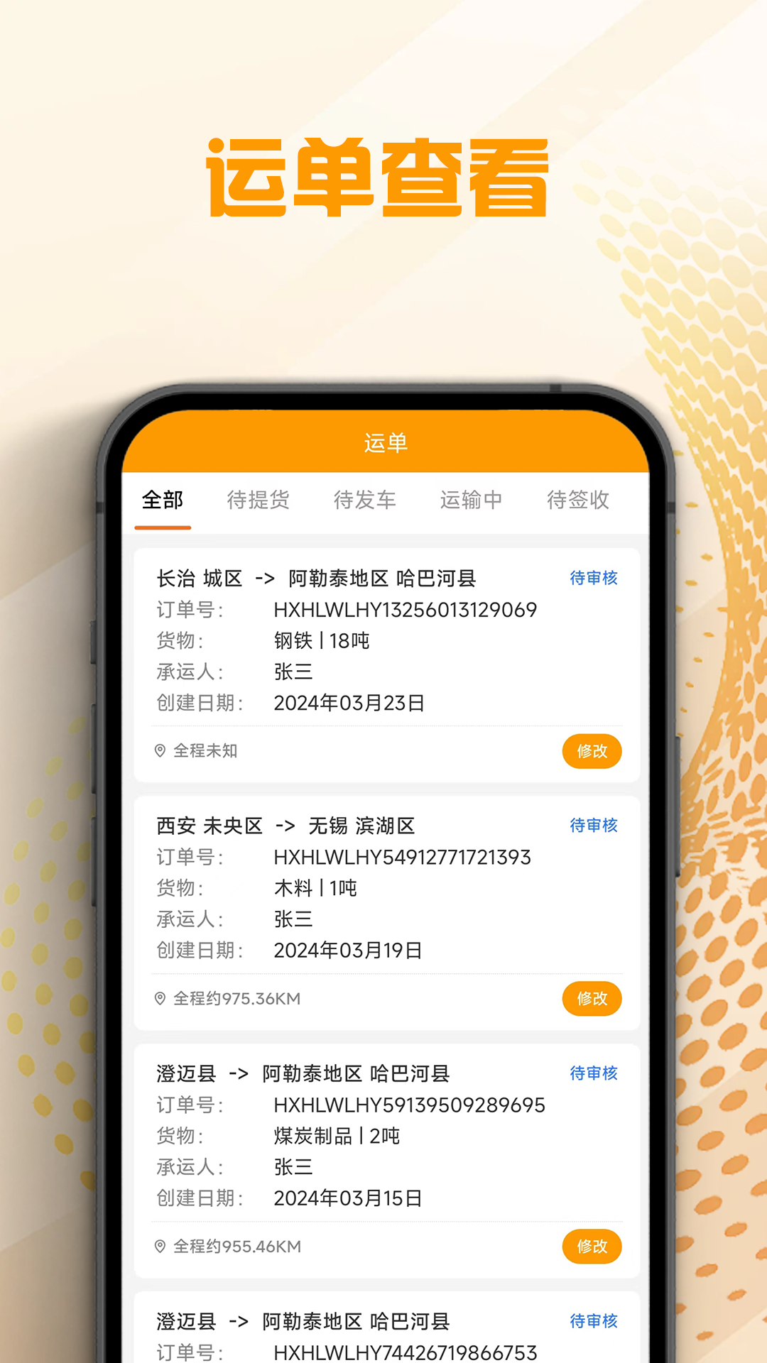精彩截图-翔和翎司机端2026官方新版