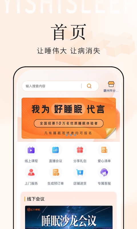 精彩截图-乙十睡眠管家2026官方新版