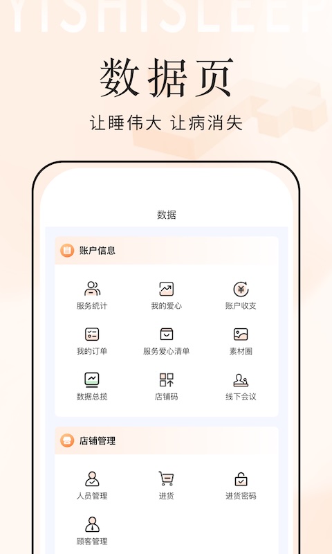 精彩截图-乙十睡眠管家2026官方新版