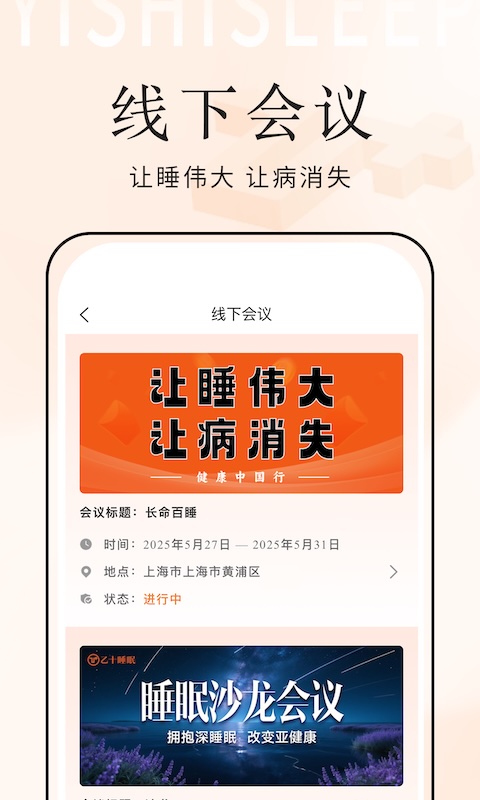 精彩截图-乙十睡眠管家2026官方新版