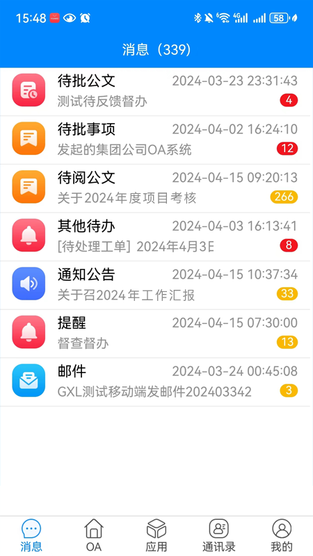 精彩截图-交投云办公2025官方新版