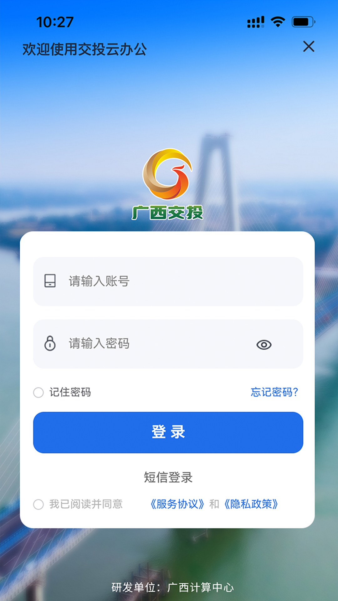 精彩截图-交投云办公2026官方新版