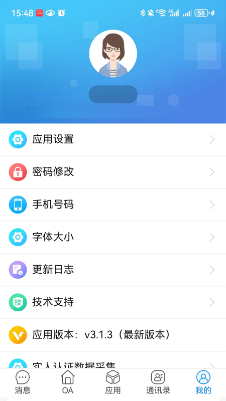 精彩截图-交投云办公2025官方新版